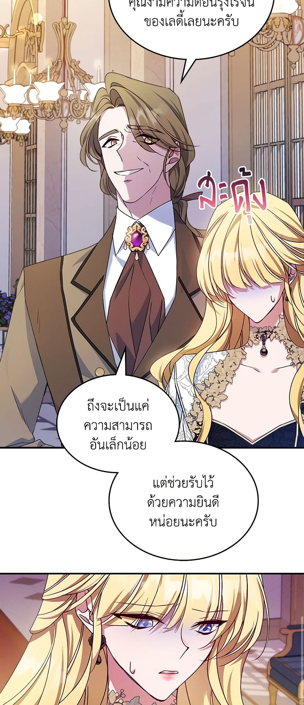 อ่านการ์ตูน The Max-Leveled Princess Is Bored Today as Well 51 ภาพที่ 11