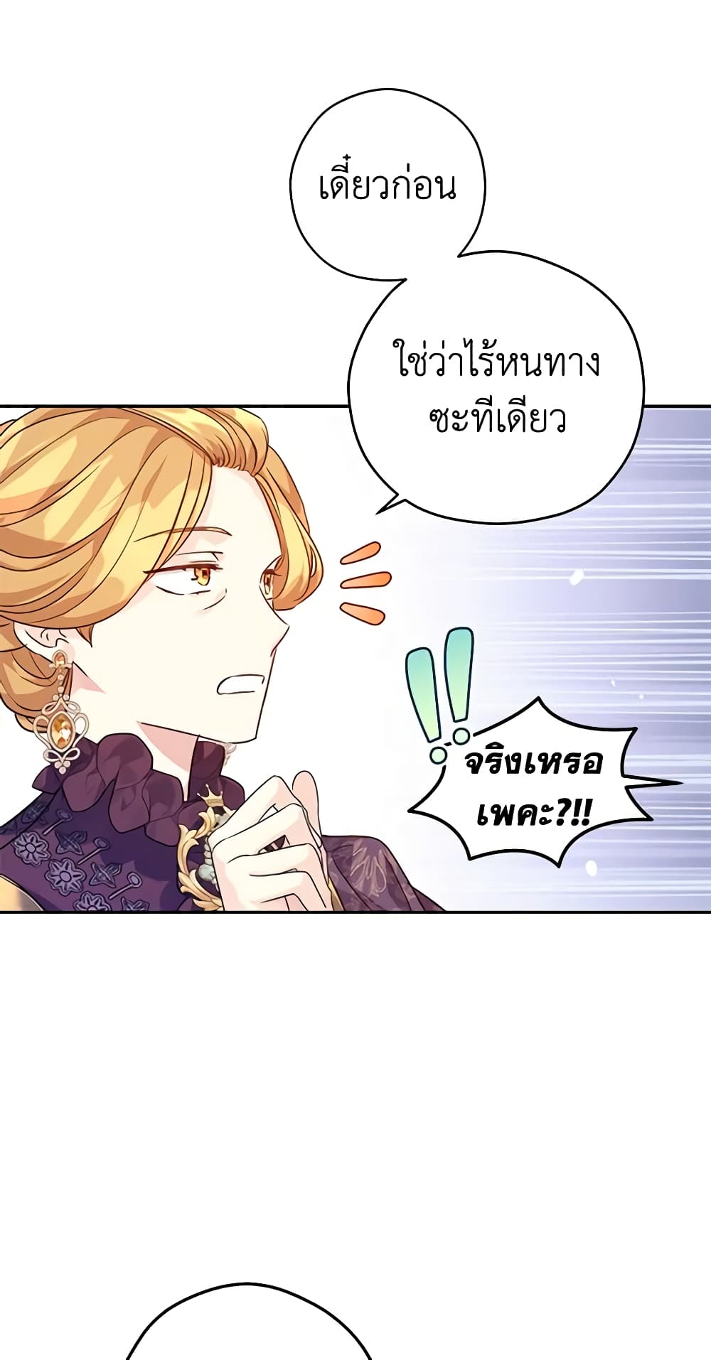 อ่านการ์ตูน I Will Change The Genre 81 ภาพที่ 20