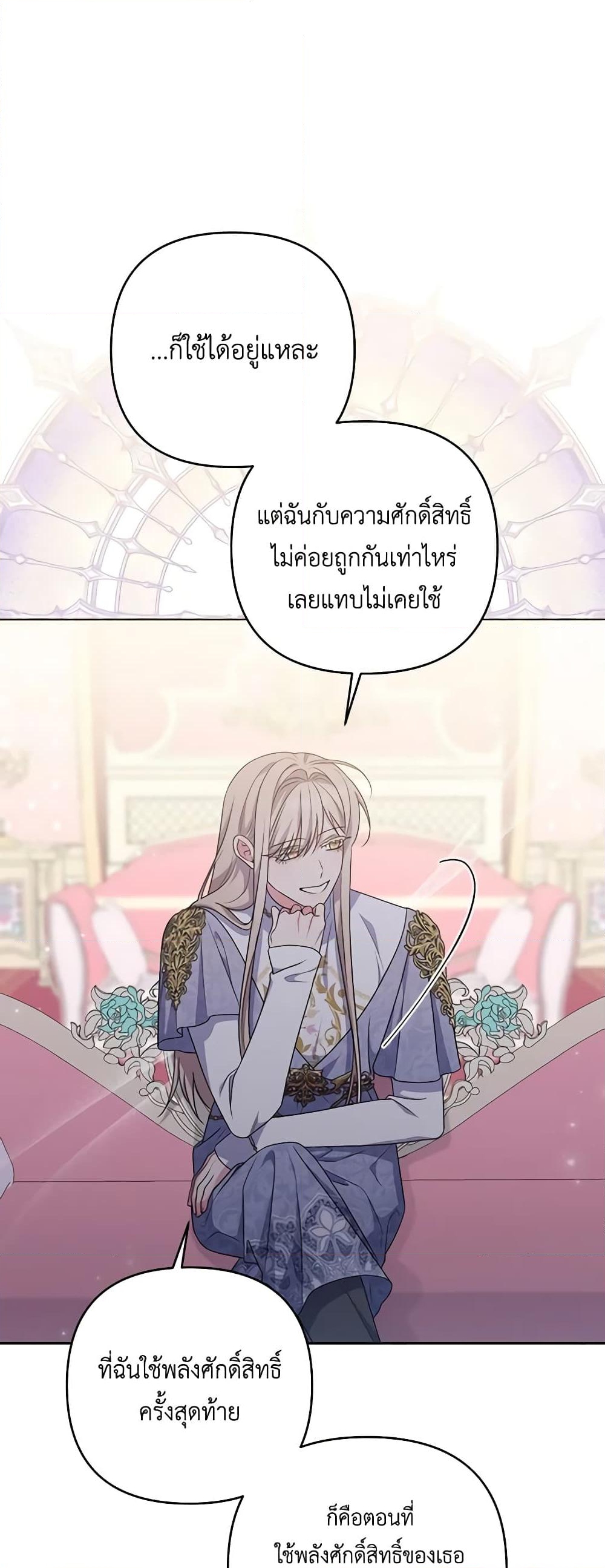 อ่านการ์ตูน She’s the Older Sister of the Obsessive Male Lead 84 ภาพที่ 41