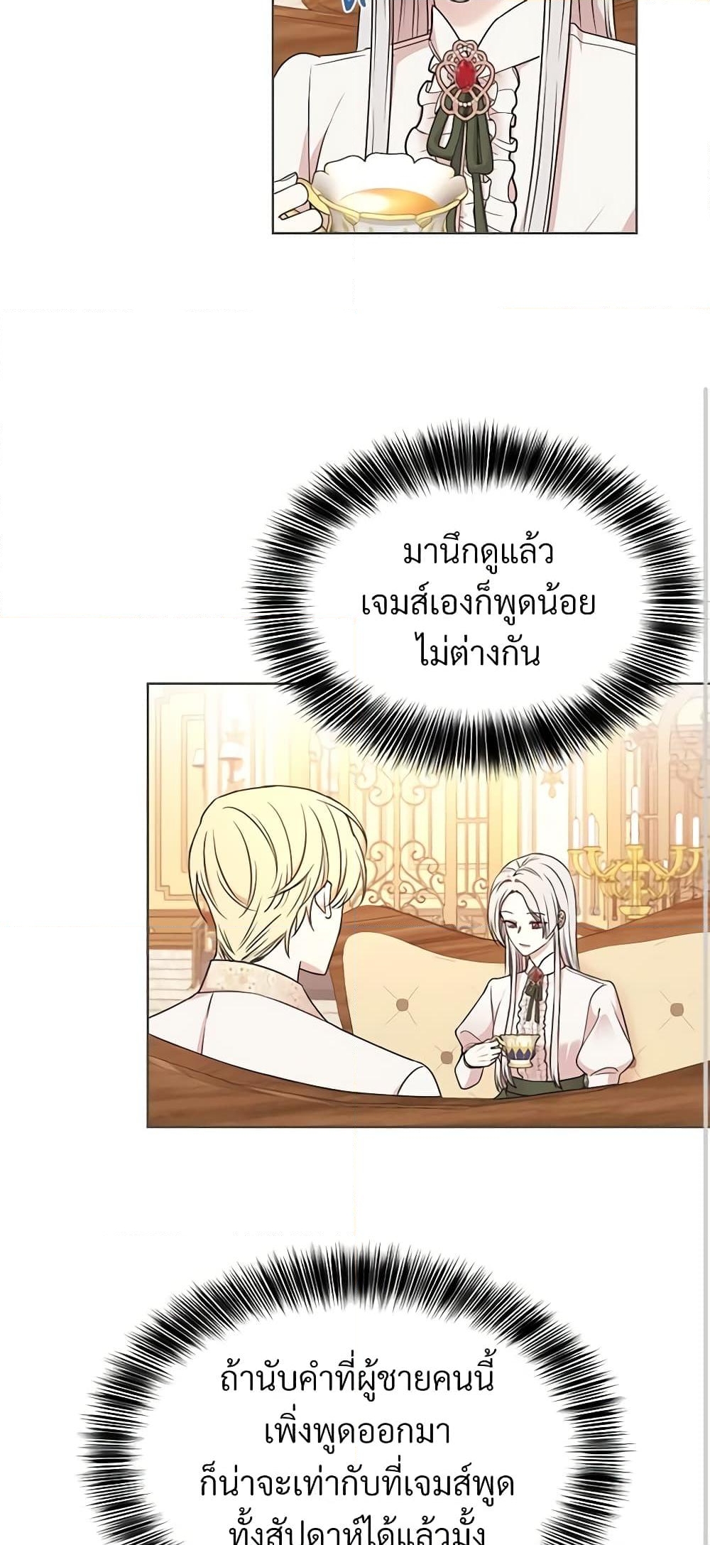 อ่านการ์ตูน I Can’t Keep Up With My Stallion Duke 6 ภาพที่ 12