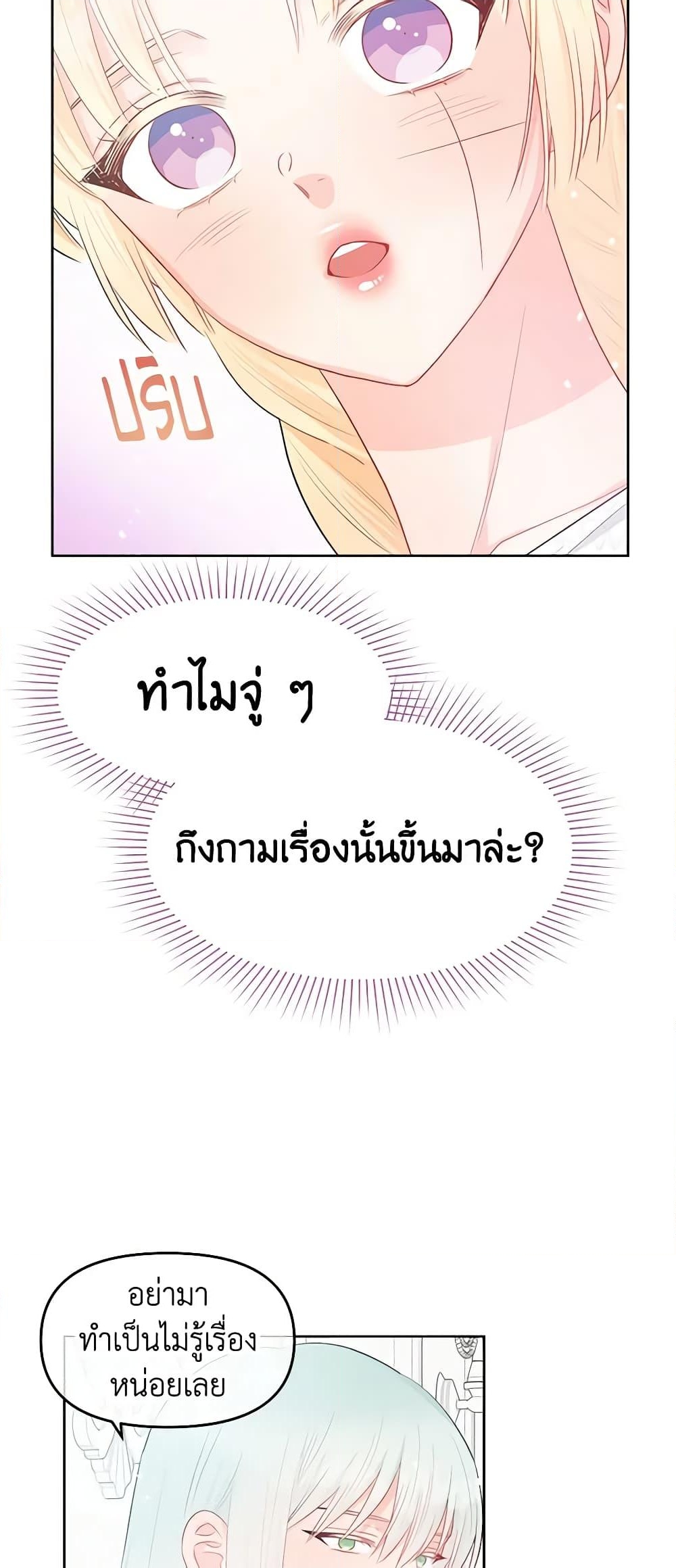 อ่านการ์ตูน Don’t Concern Yourself With That Book 34 ภาพที่ 11