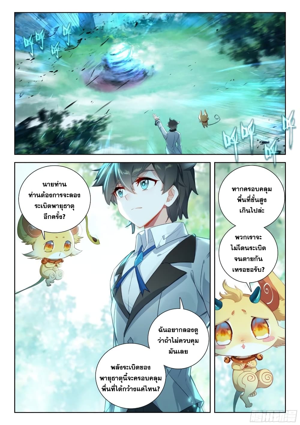 อ่านการ์ตูน Douluo Dalu IV 366 ภาพที่ 17