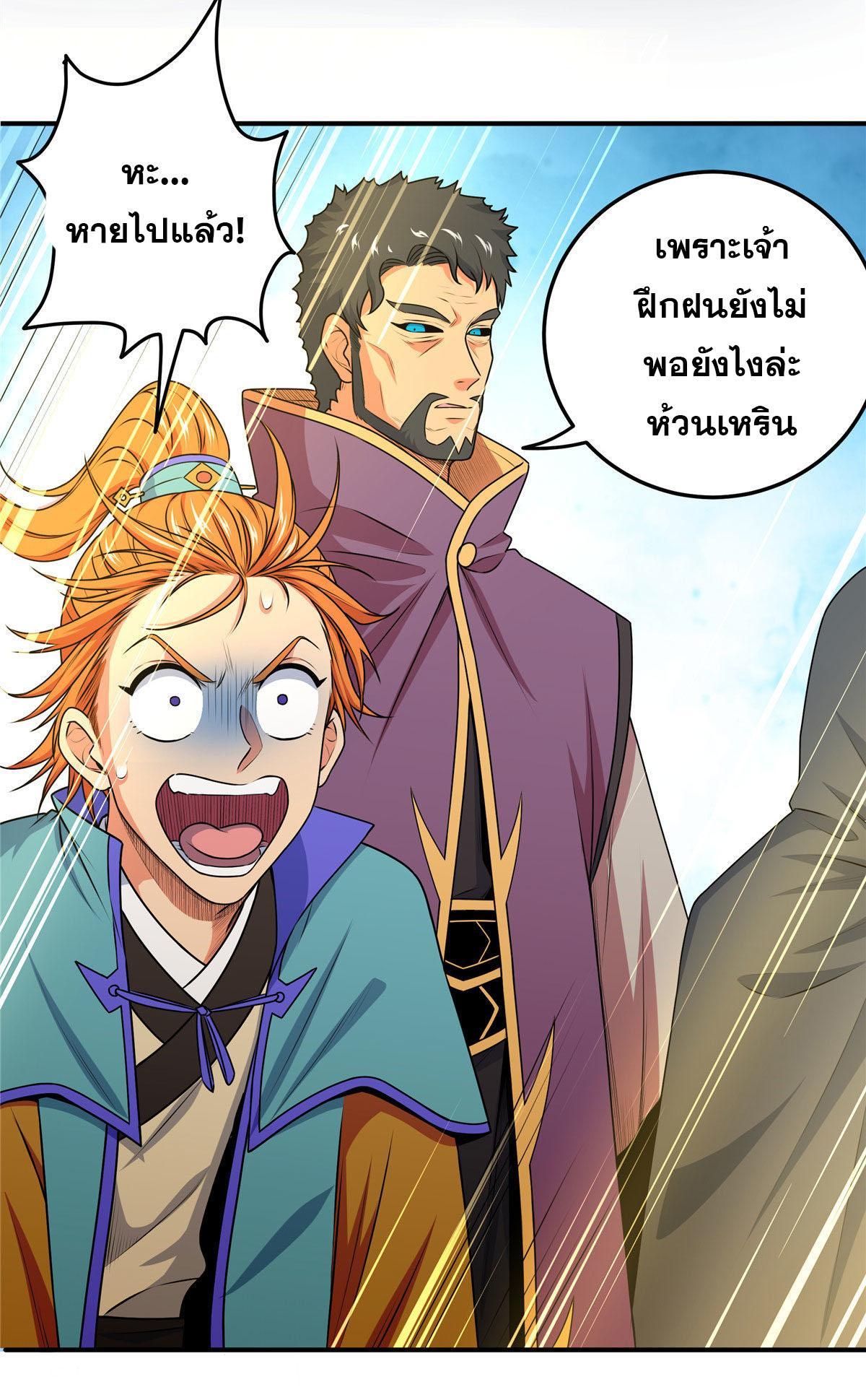 อ่านการ์ตูน Emperor’s Domination 5 ภาพที่ 30