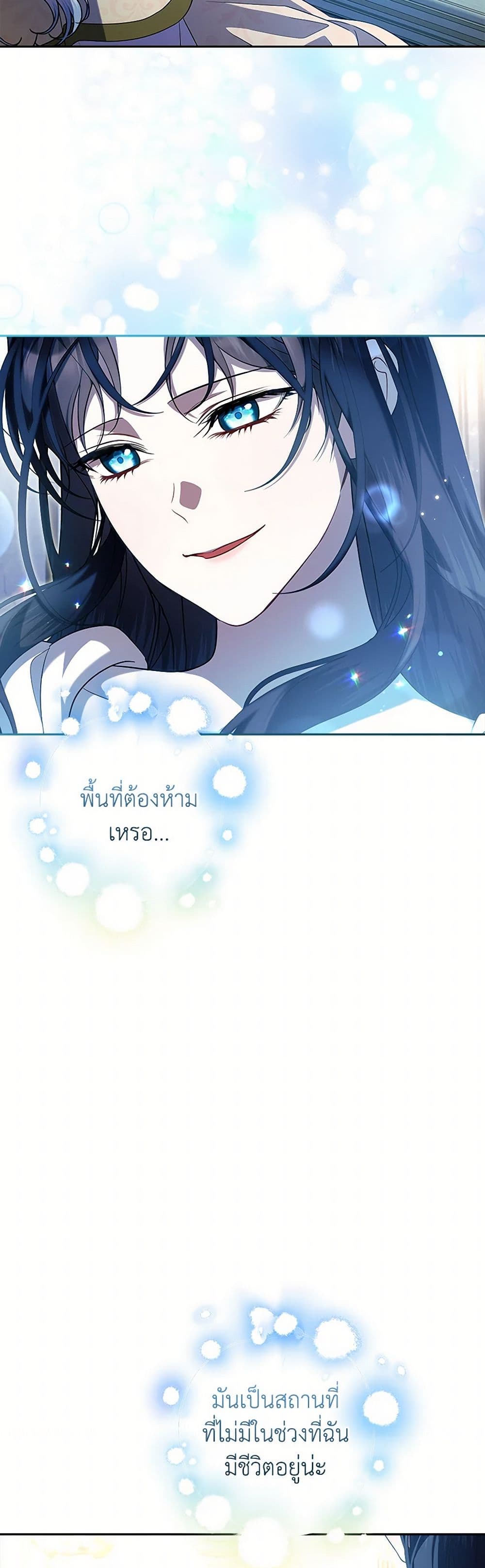 อ่านการ์ตูน I Adopted A Villainous Dad 69 ภาพที่ 6