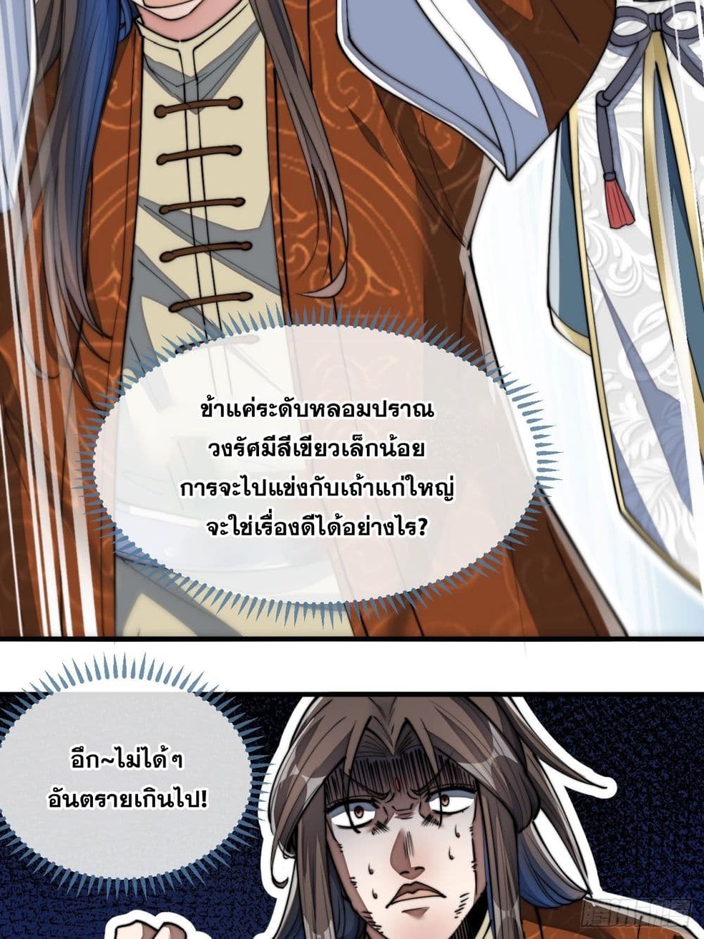 อ่านการ์ตูน I’m Really Not the Son of Luck 63 ภาพที่ 41