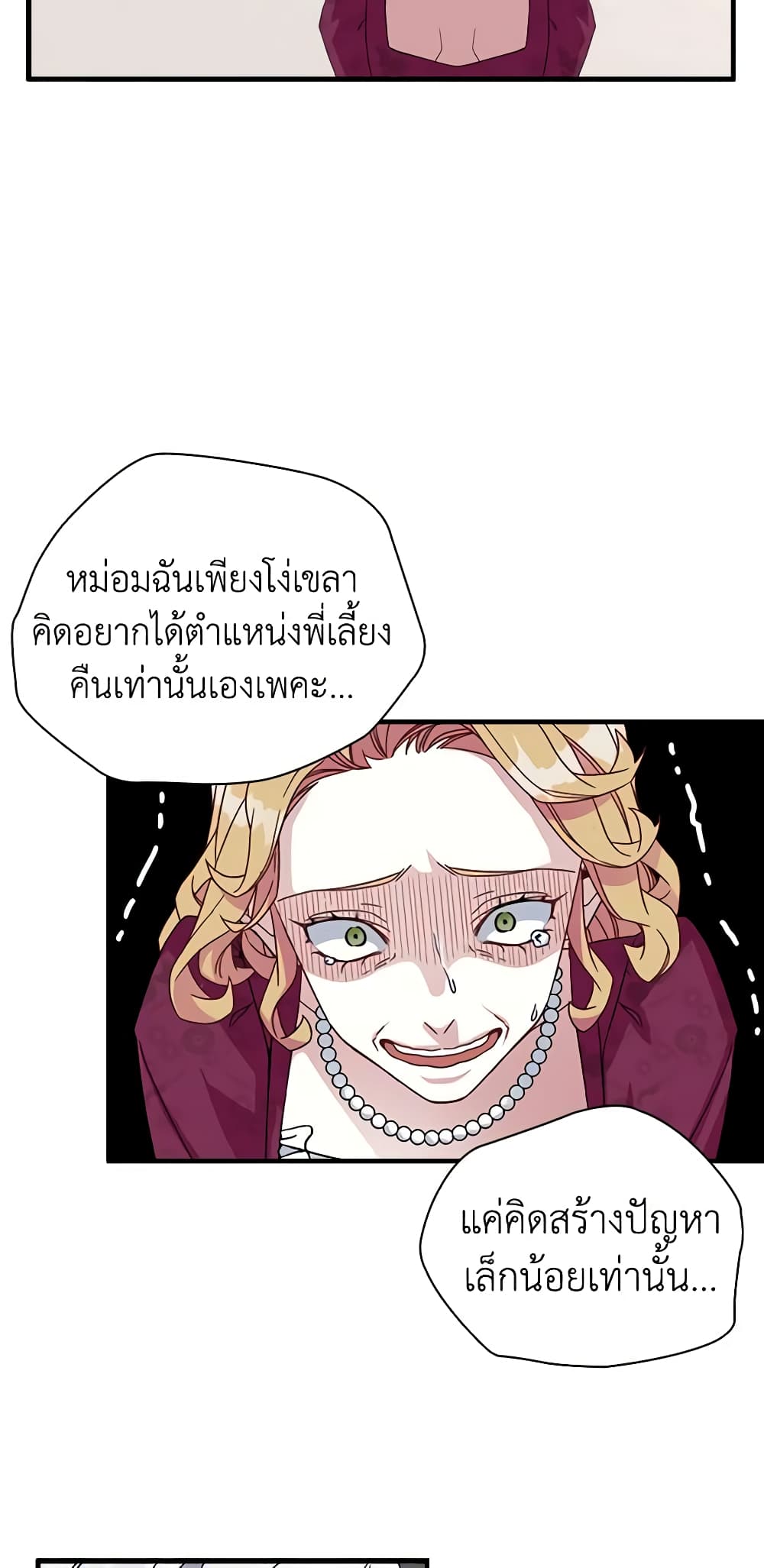 อ่านการ์ตูน Not-Sew-Wicked Stepmom 24 ภาพที่ 45