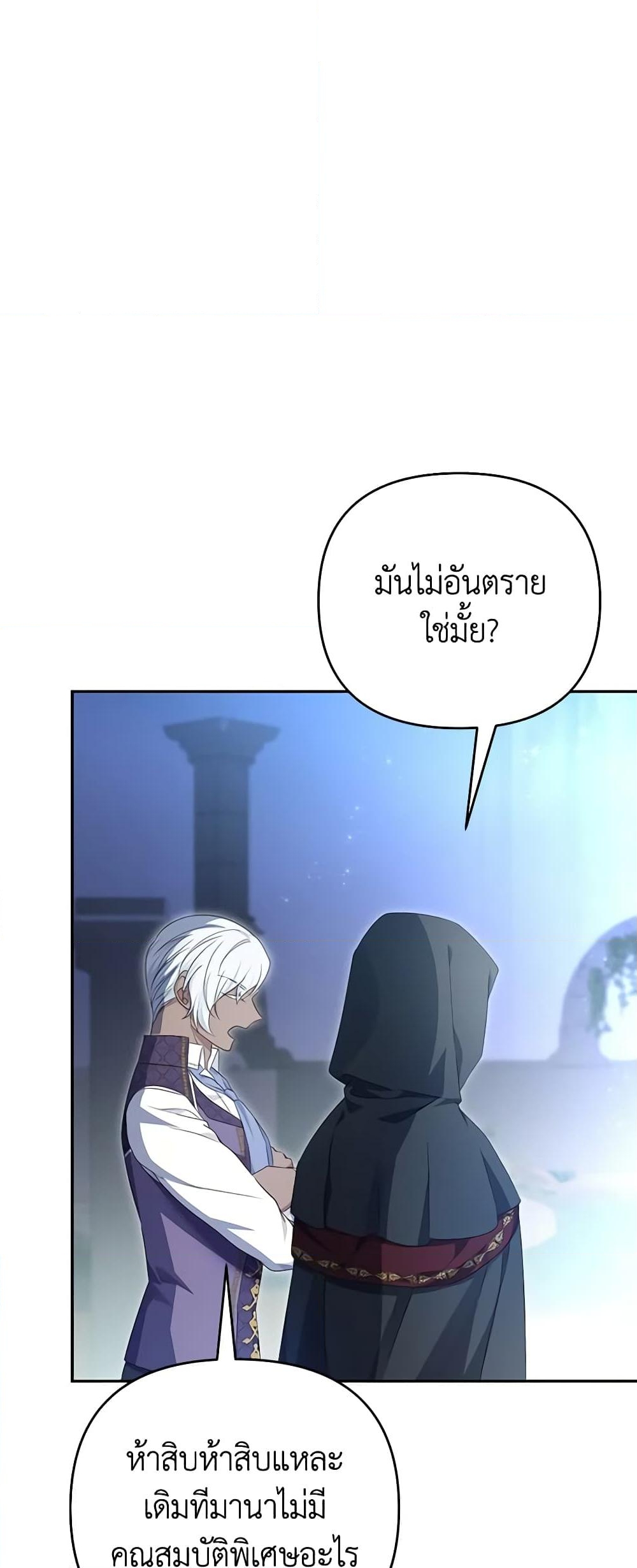 อ่านการ์ตูน Zenith 72 ภาพที่ 53