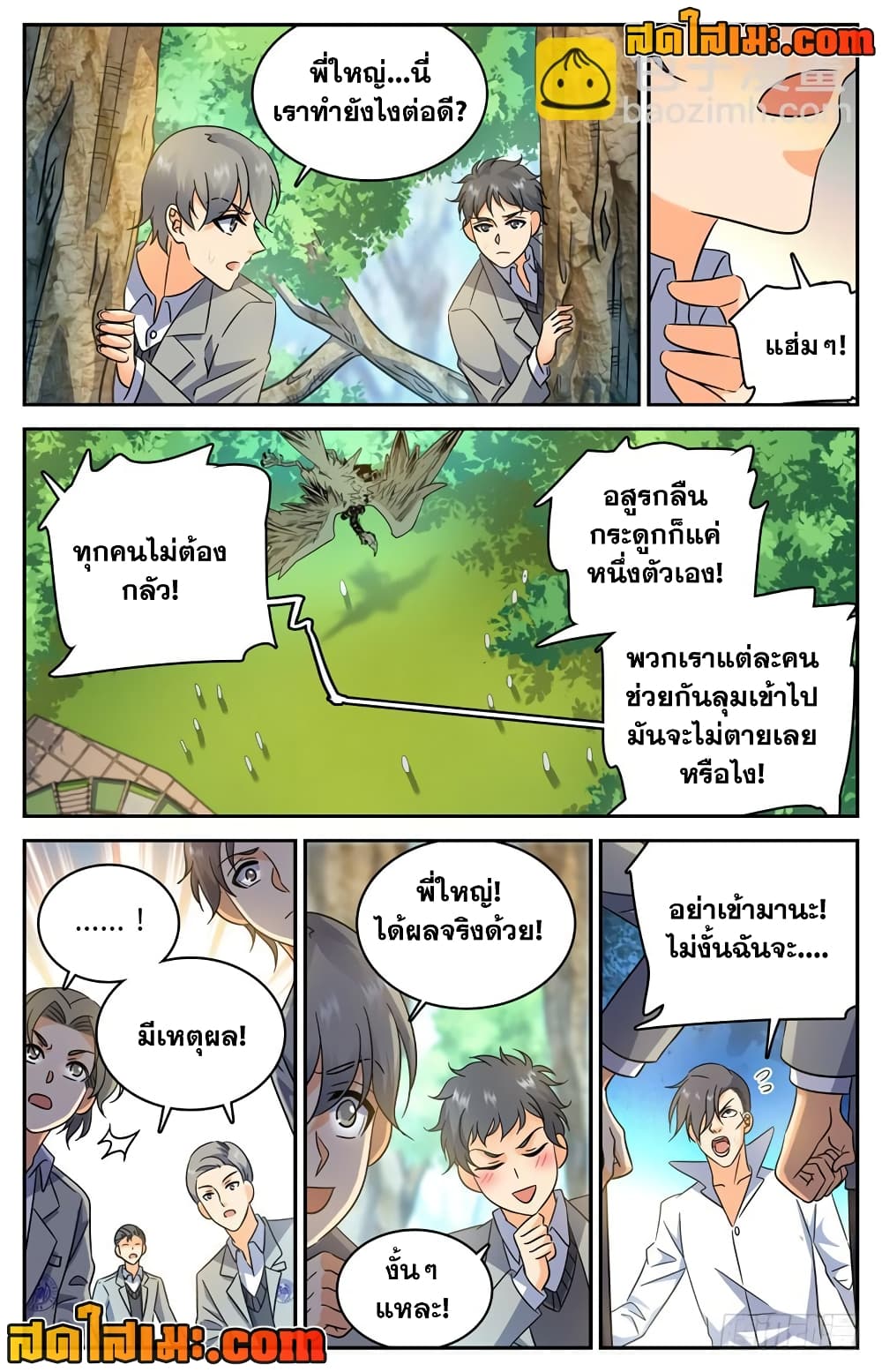 อ่านการ์ตูน Versatile Mage 210 ภาพที่ 6