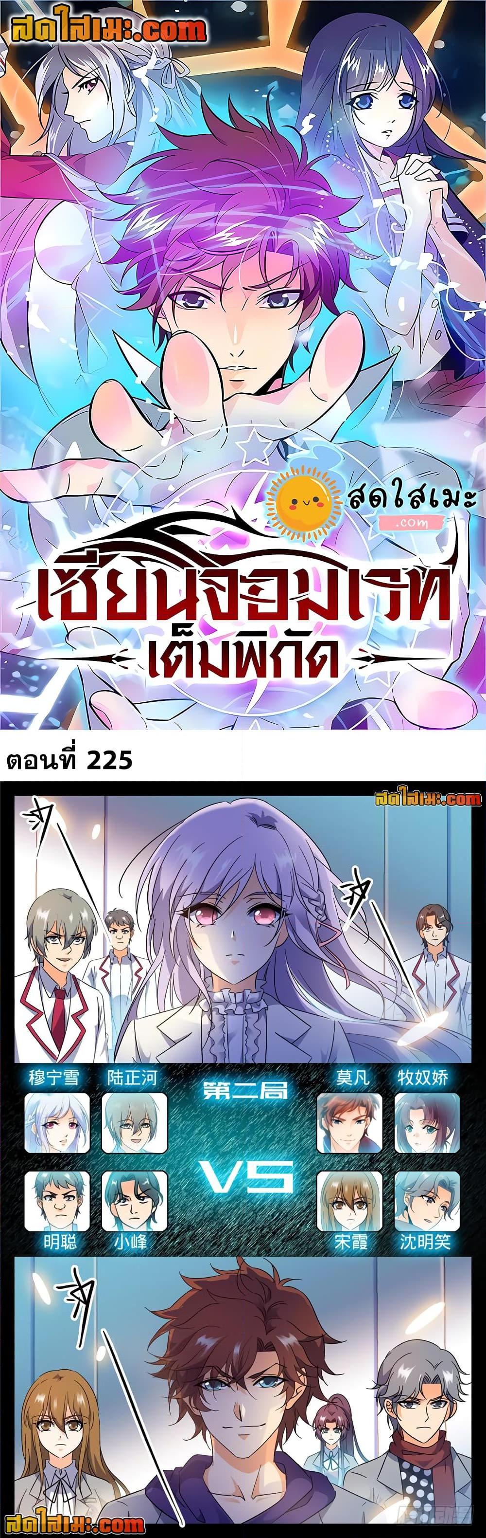 อ่านการ์ตูน Versatile Mage 225 ภาพที่ 1