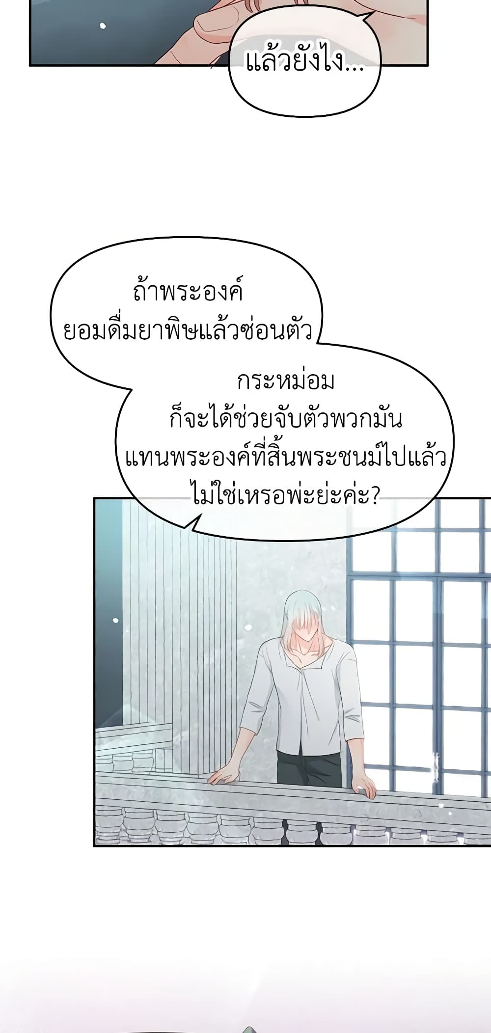 อ่านการ์ตูน Don’t Concern Yourself With That Book 17 ภาพที่ 8