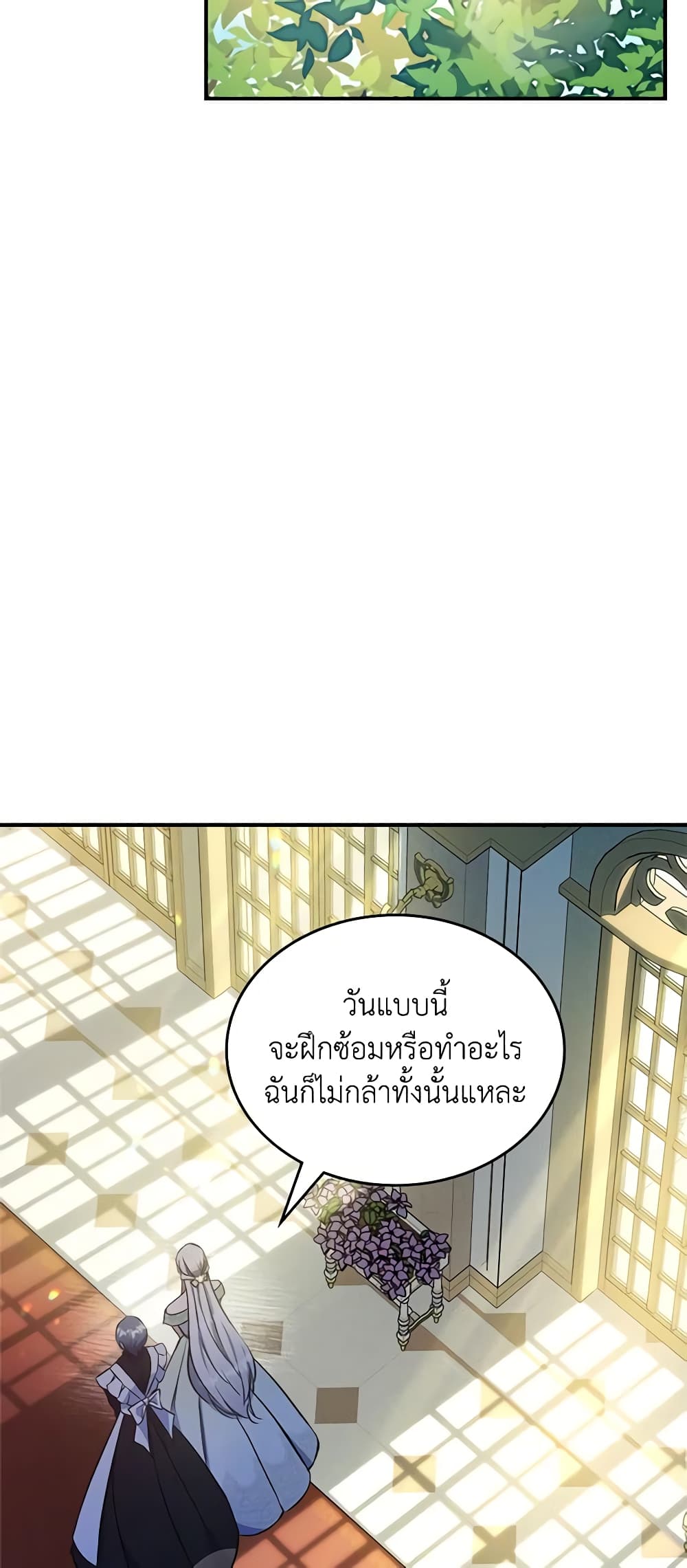 อ่านการ์ตูน The Max-Leveled Princess Is Bored Today as Well 56 ภาพที่ 24