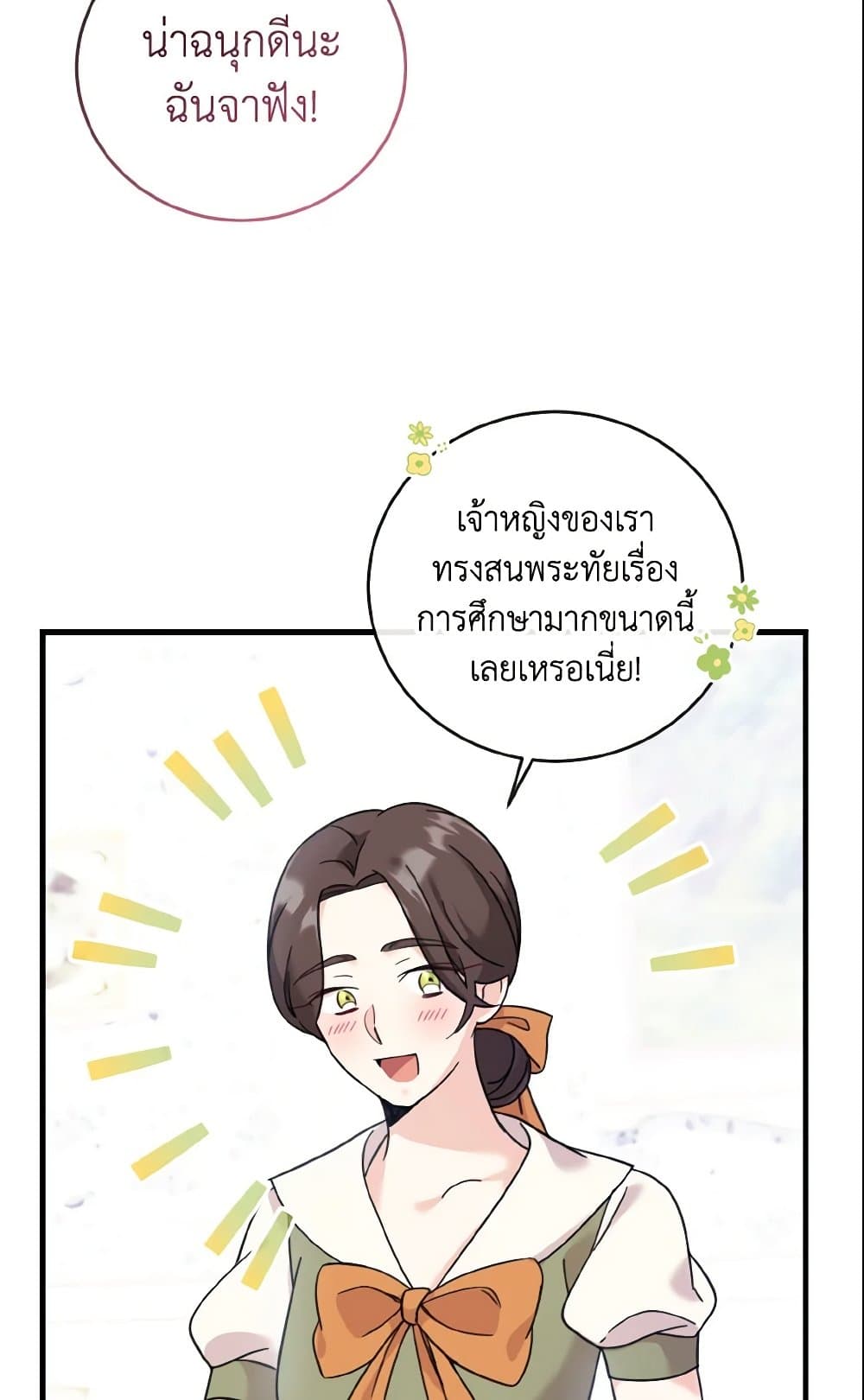 อ่านการ์ตูน Baby Pharmacist Princess 13 ภาพที่ 80