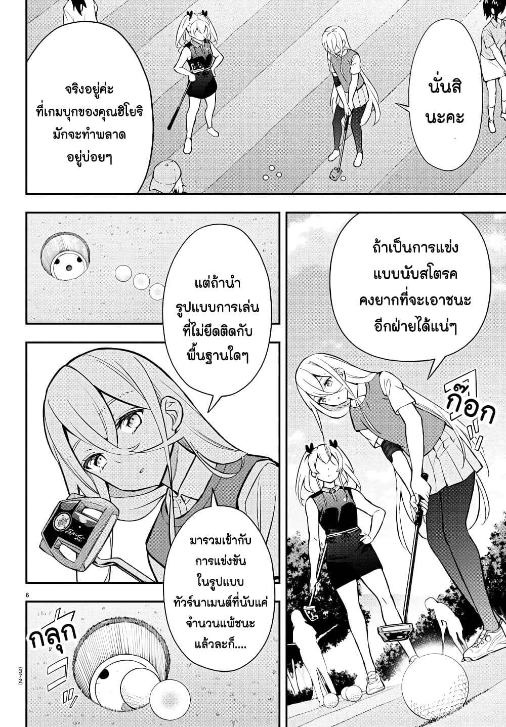 อ่านการ์ตูน Fairway no Koe wo Kikasete 50 ภาพที่ 5