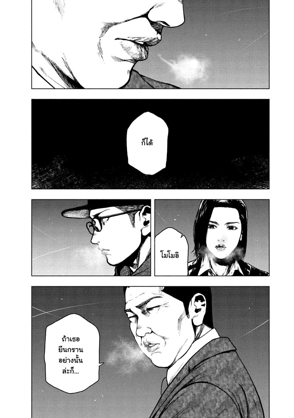 อ่านการ์ตูน Shin’ai naru Boku e Satsui o Komete 63 ภาพที่ 11
