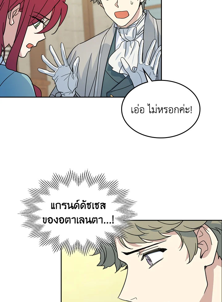 อ่านการ์ตูน The Lady and The Beast 73 ภาพที่ 8