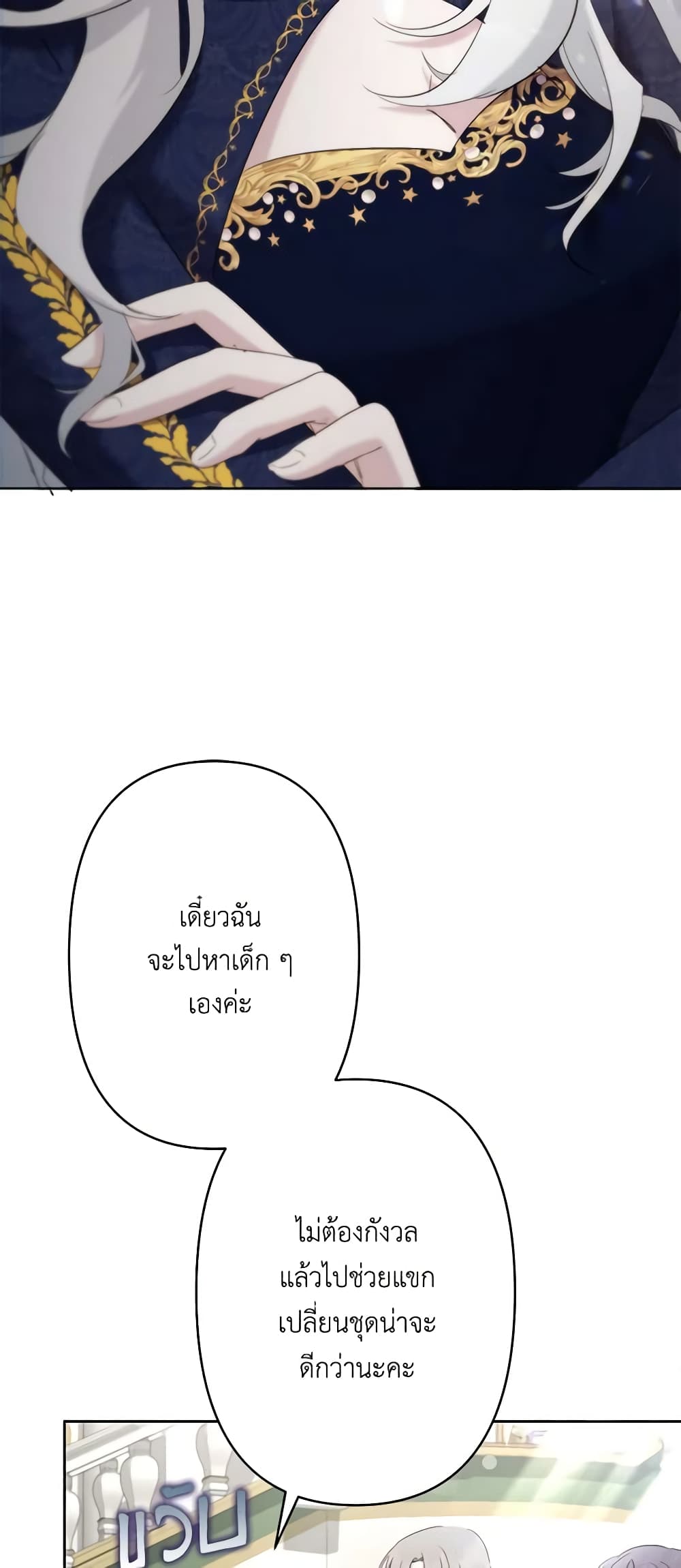 อ่านการ์ตูน I Need to Raise My Sister Right 17 ภาพที่ 25