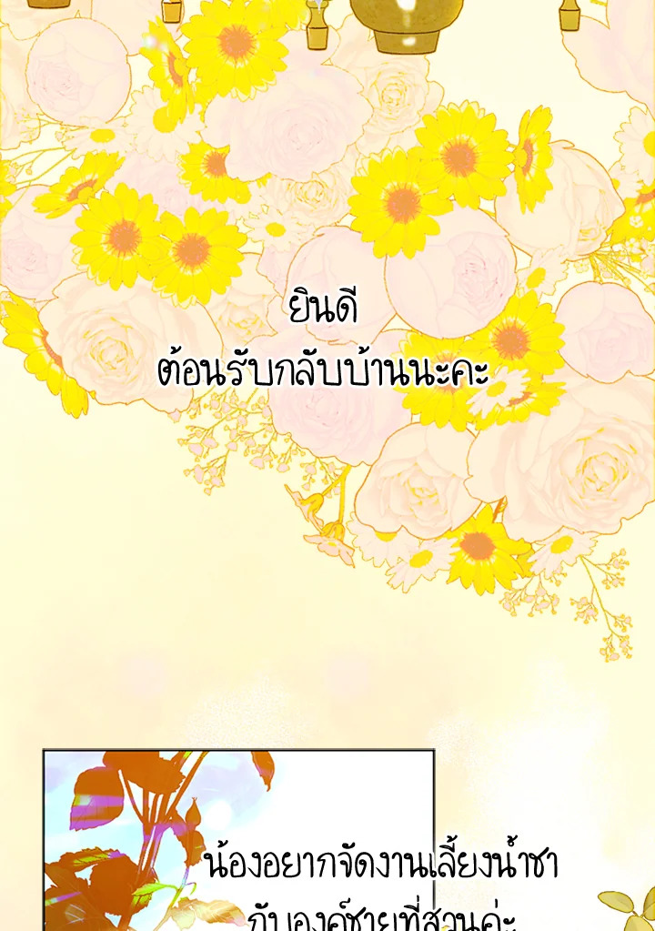 อ่านการ์ตูน My Mother Gets Married Again 16 ภาพที่ 76