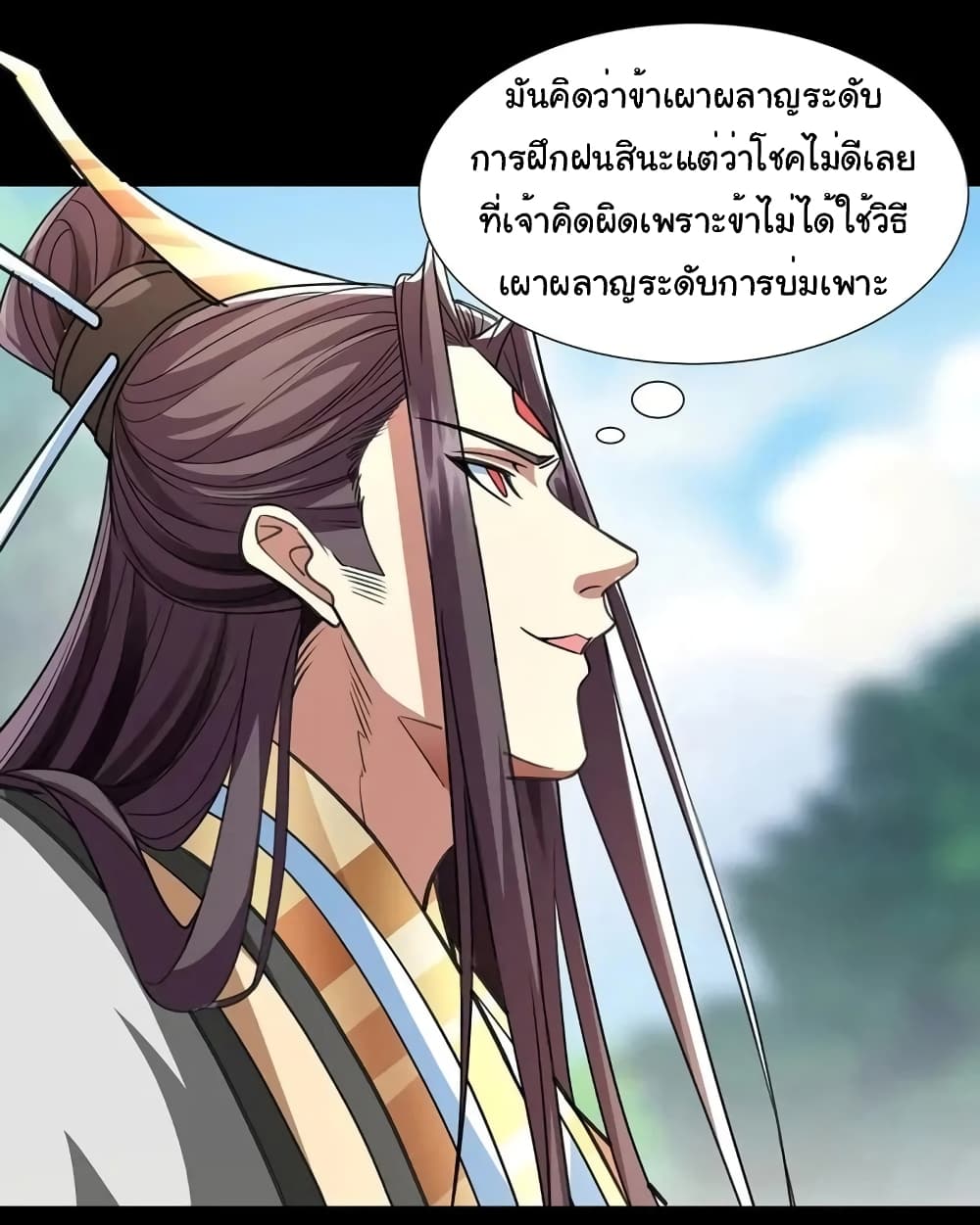 อ่านการ์ตูน Reincarnation of the Demon Ancestor 8 ภาพที่ 13