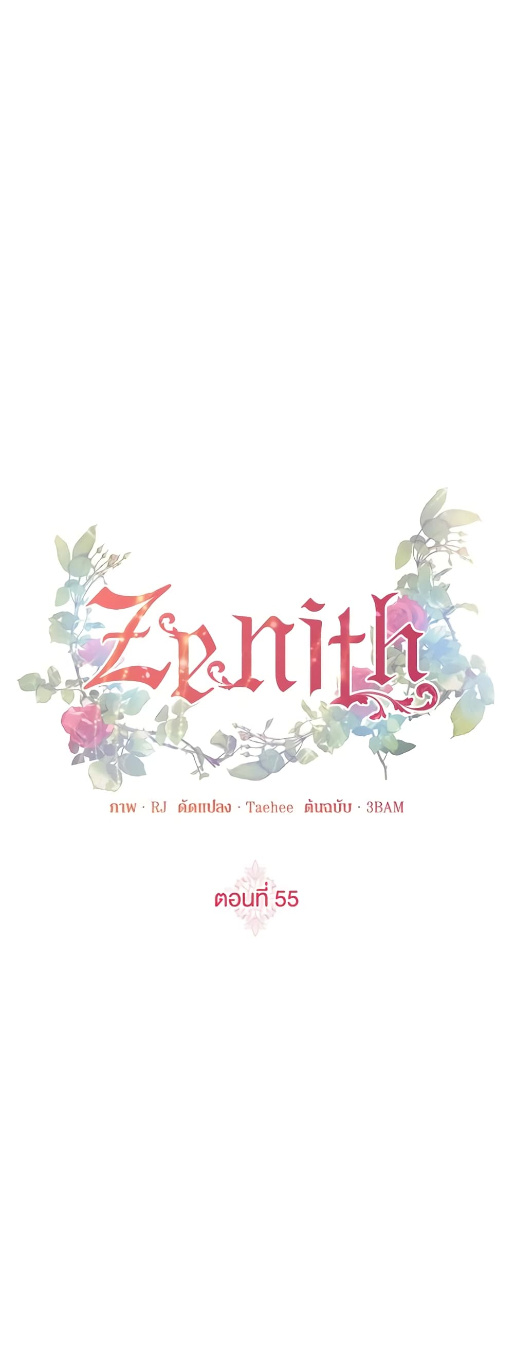 อ่านการ์ตูน Zenith 55 ภาพที่ 15