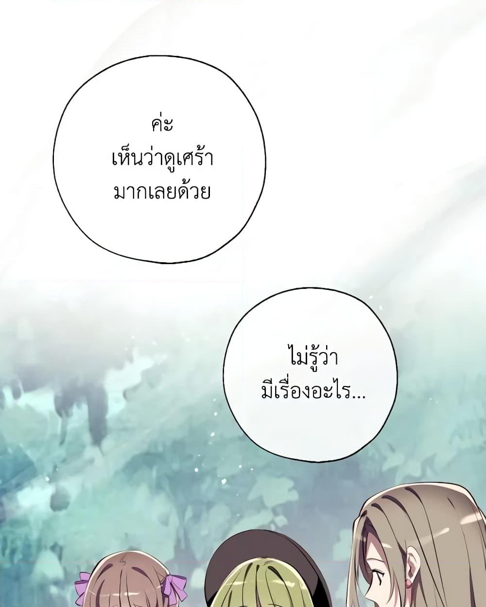 อ่านการ์ตูน Can We Become a Family 93 ภาพที่ 16