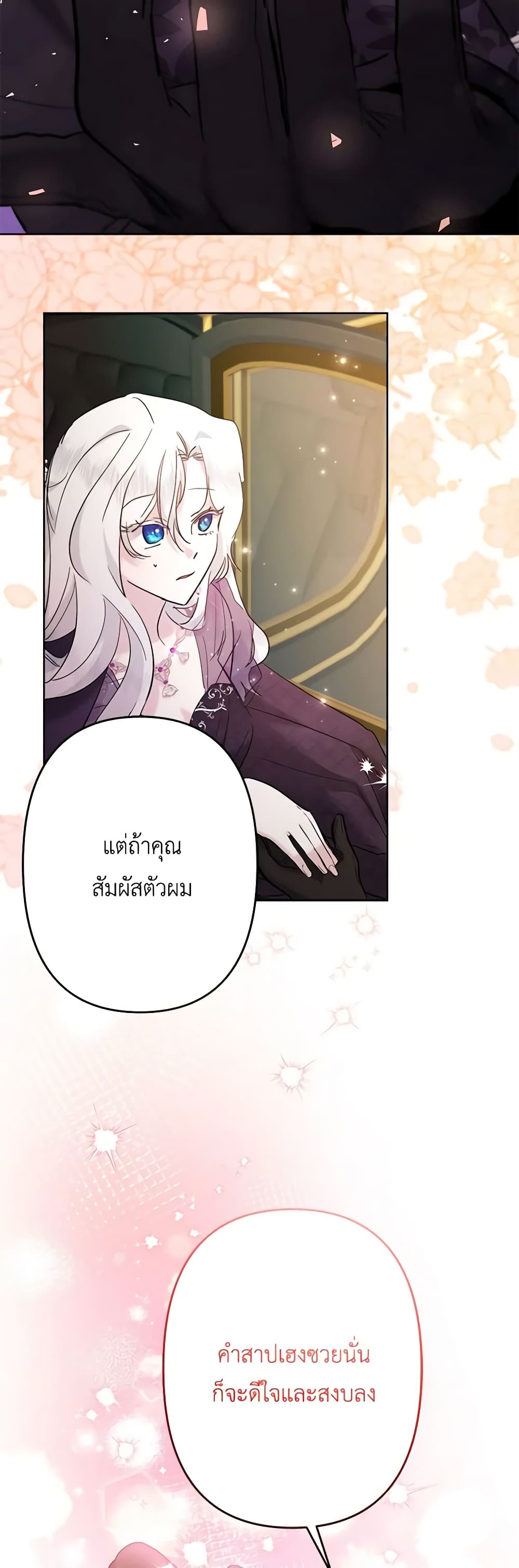 อ่านการ์ตูน I Need to Raise My Sister Right 40 ภาพที่ 46