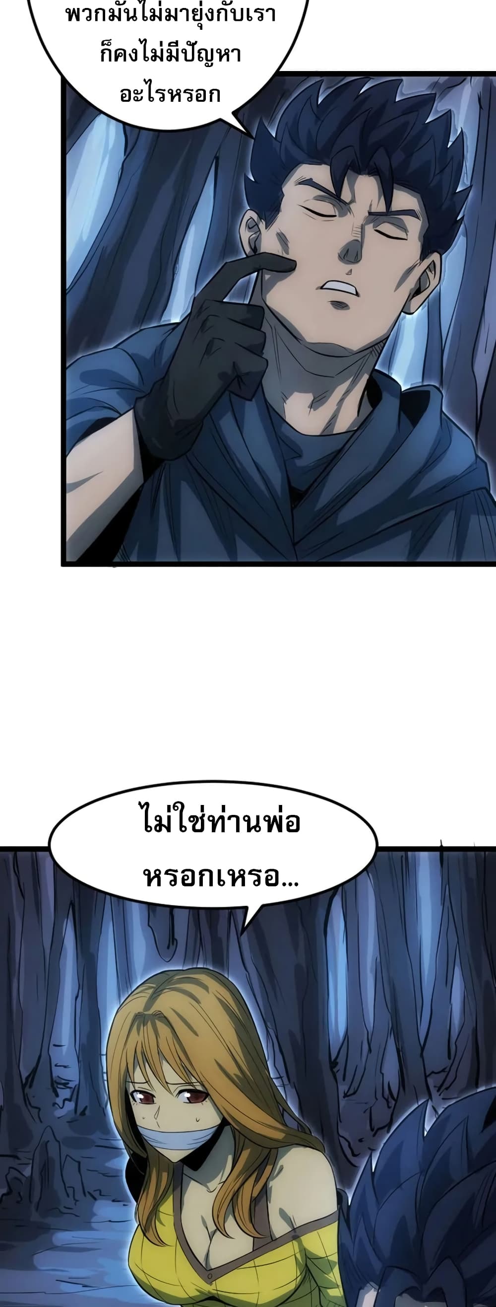 อ่านการ์ตูน I Rely on OCD to Become the King 32 ภาพที่ 5