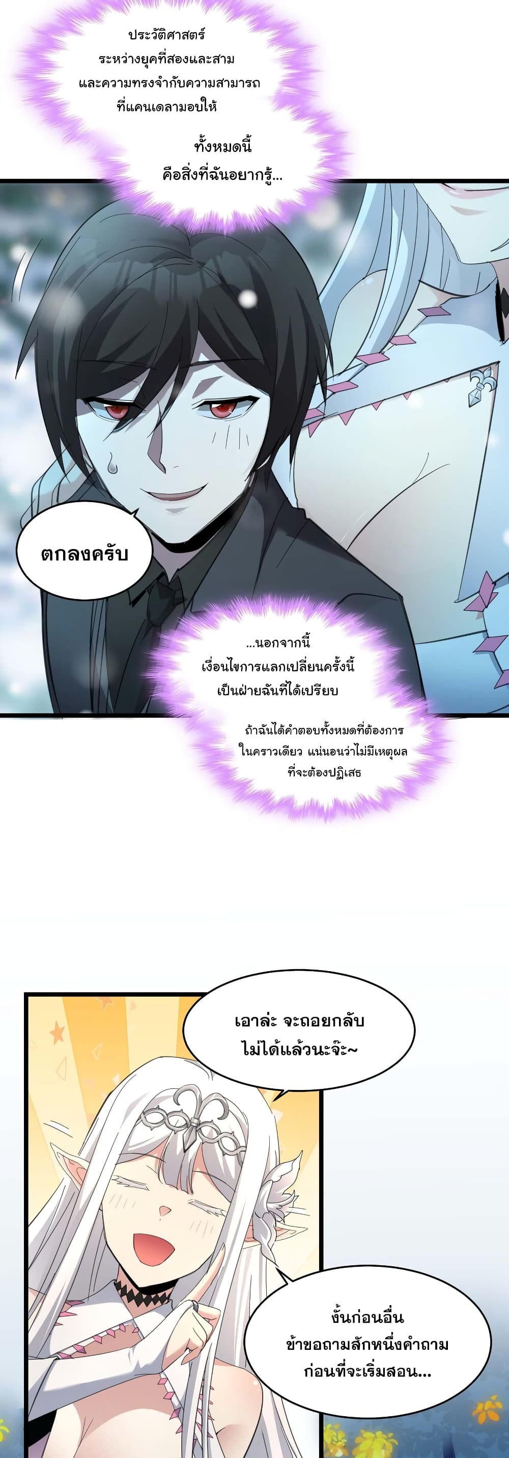 อ่านการ์ตูน I’m Really Not the Evil God’s Lackey 101 ภาพที่ 16