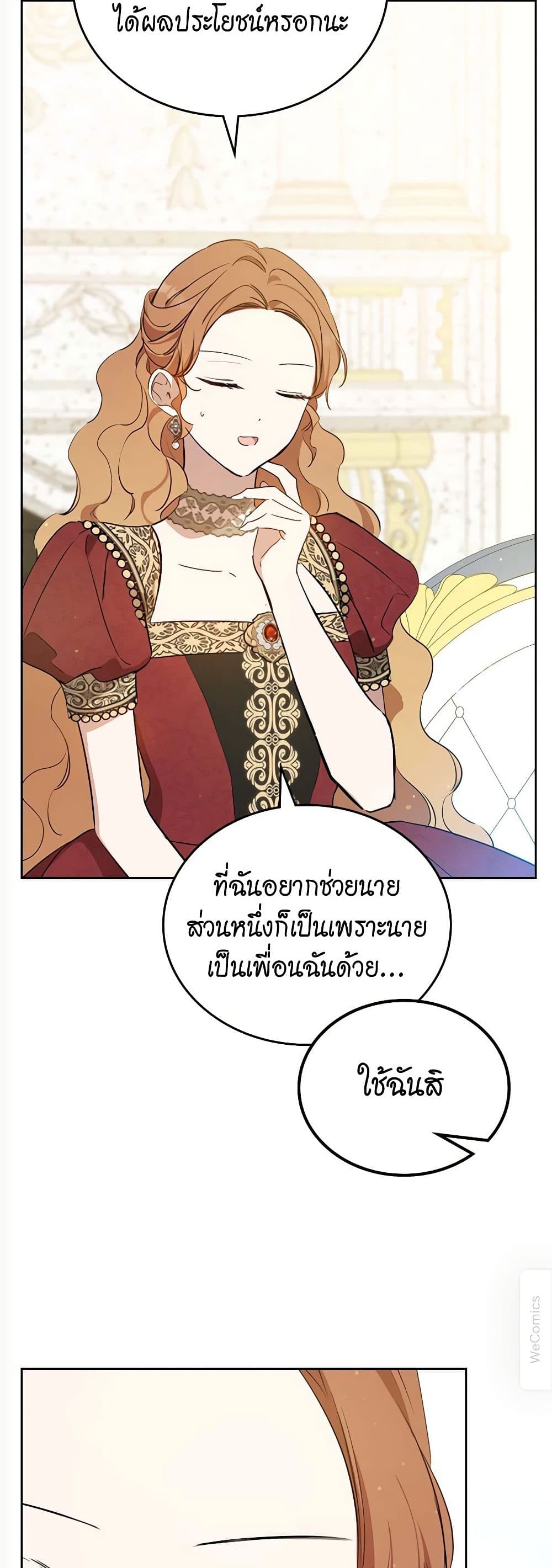 อ่านการ์ตูน In This Life, I Will Be the Lord 165 ภาพที่ 73