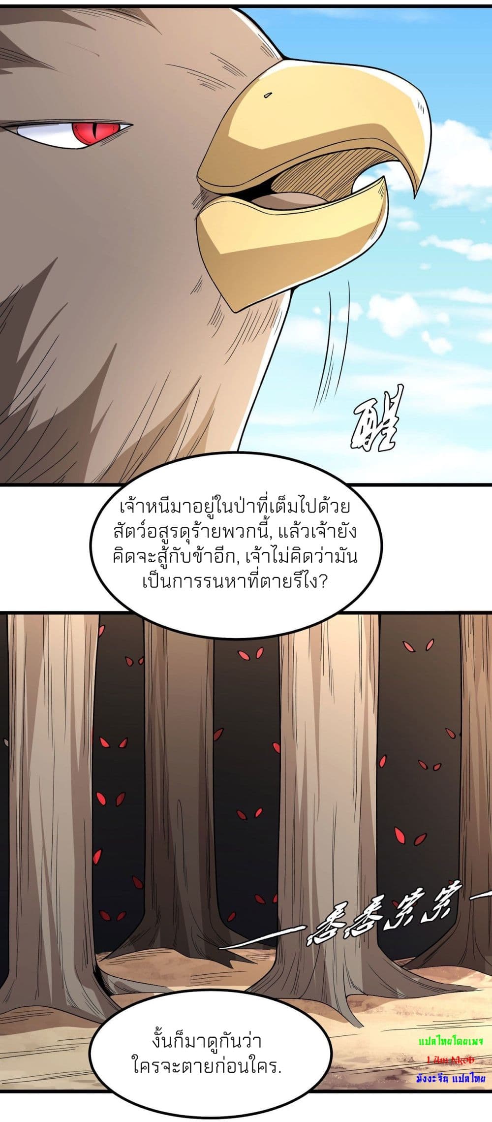 อ่านการ์ตูน God of Martial Arts 483 ภาพที่ 18