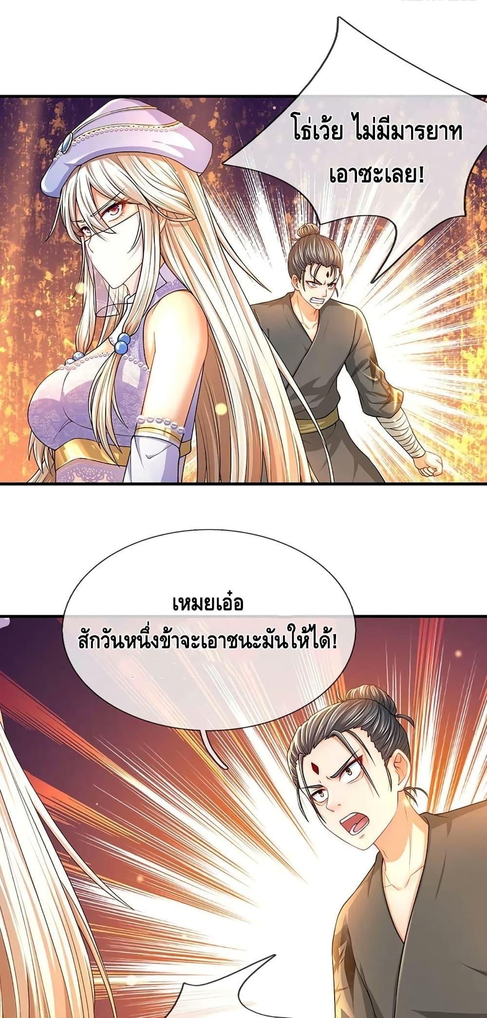 อ่านการ์ตูน Opening to Supreme Dantian 161 ภาพที่ 18