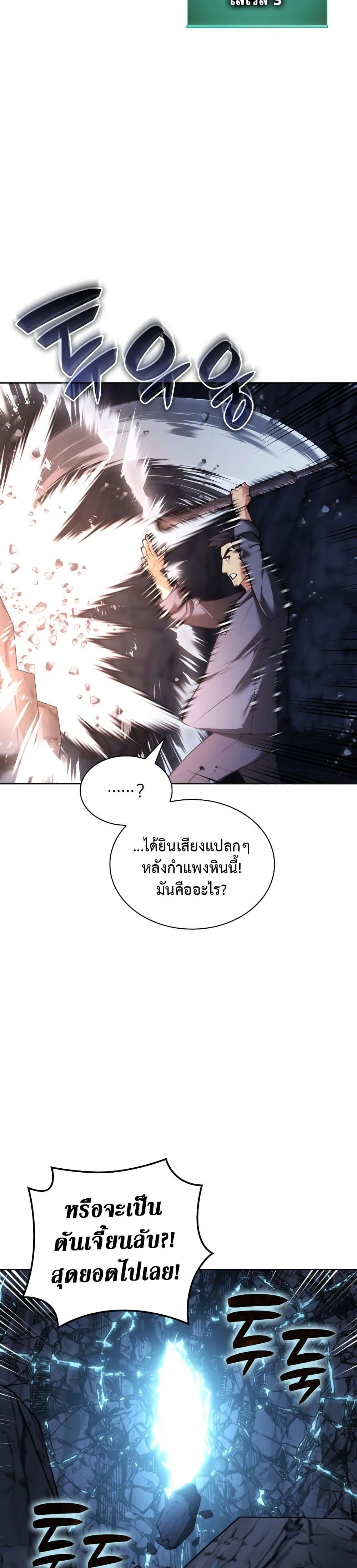 อ่านการ์ตูน Overgeared (Remake) 266 ภาพที่ 5