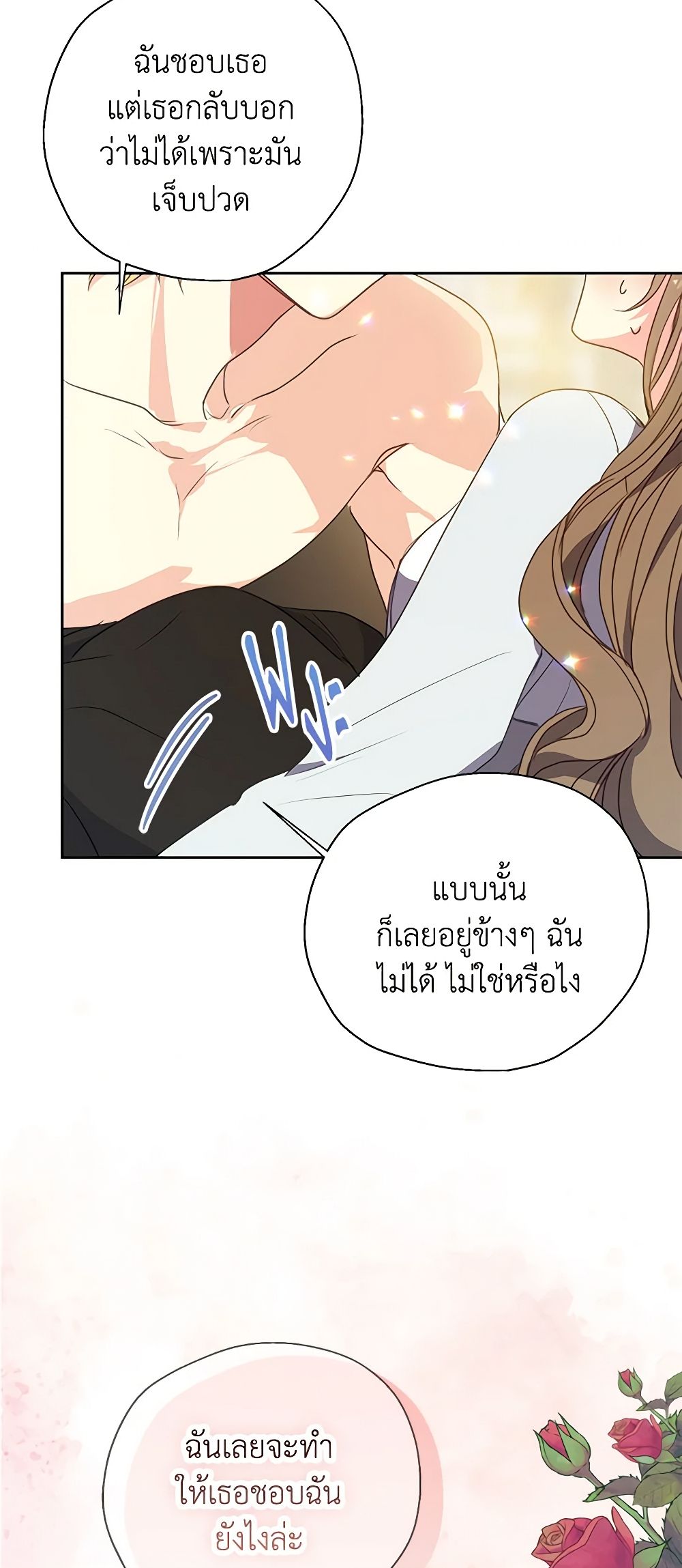 อ่านการ์ตูน Your Majesty, Please Spare Me This Time 121 ภาพที่ 23