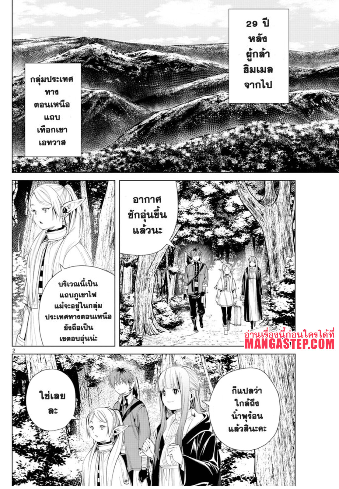 อ่านการ์ตูน Sousou no Frieren 65 ภาพที่ 2