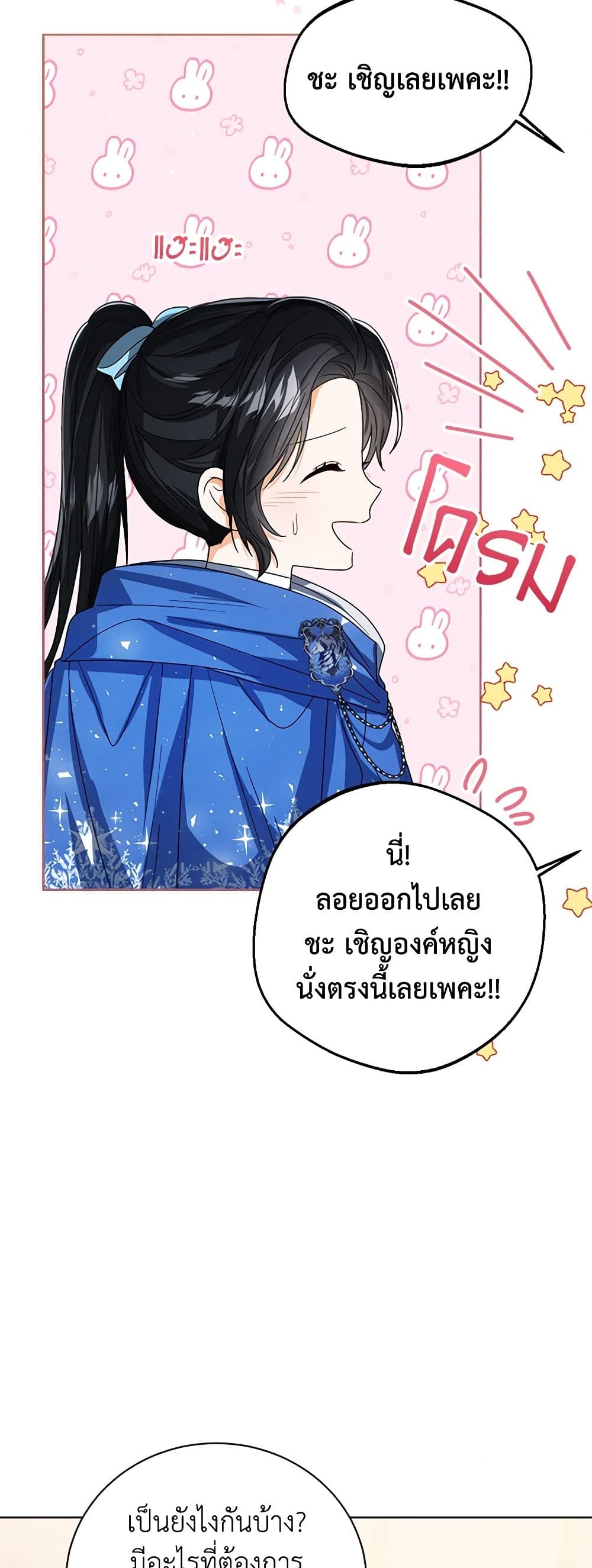 อ่านการ์ตูน Baby Princess Through the Status Window 62 ภาพที่ 51