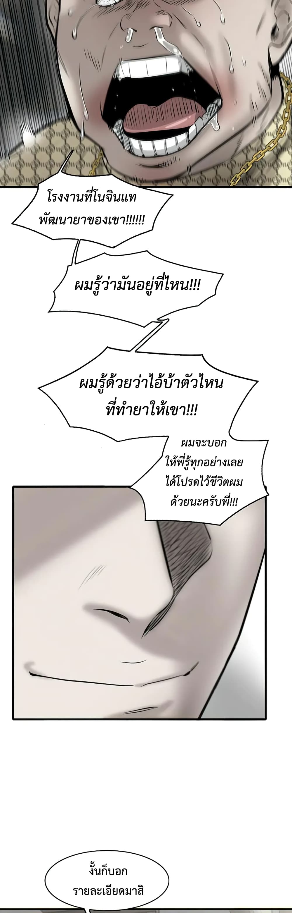 อ่านการ์ตูน Mujin 8 ภาพที่ 29