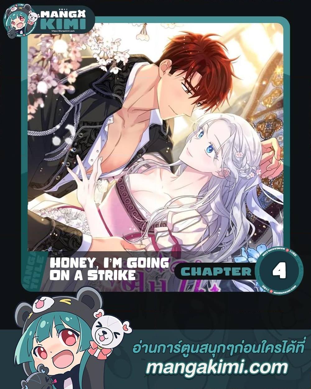 อ่านการ์ตูน Honey, I’m Going On a Strike 4 ภาพที่ 1