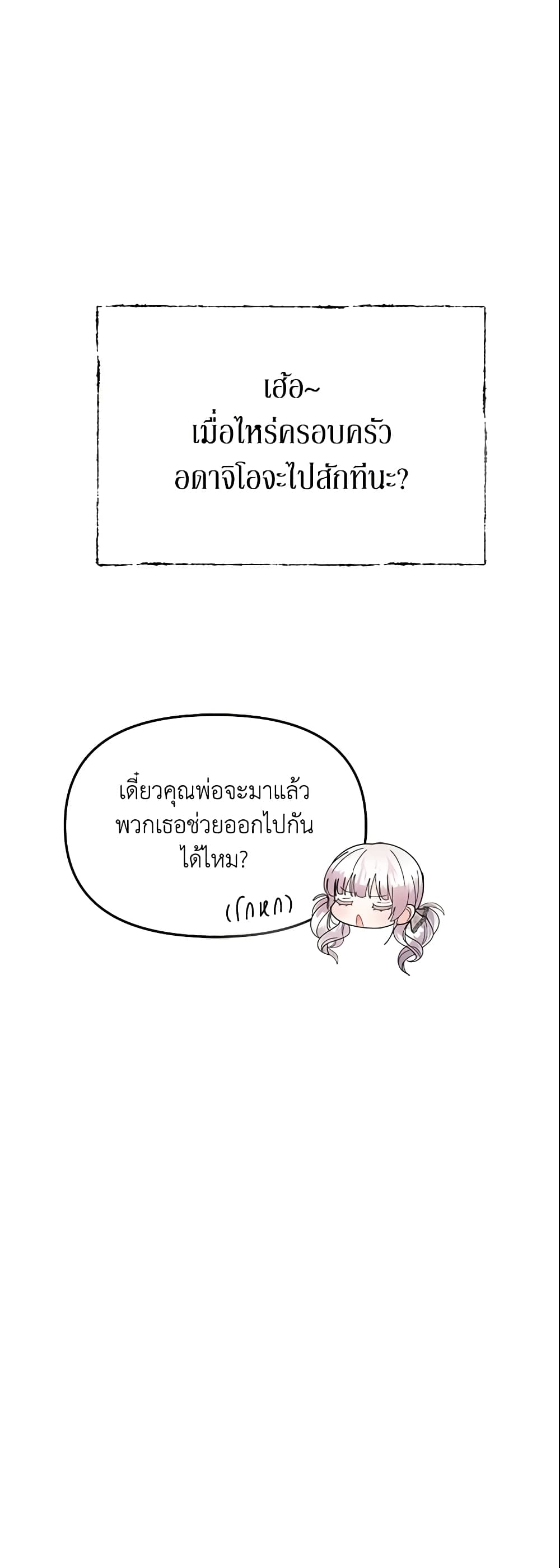 อ่านการ์ตูน The Little Landlady 14 ภาพที่ 44