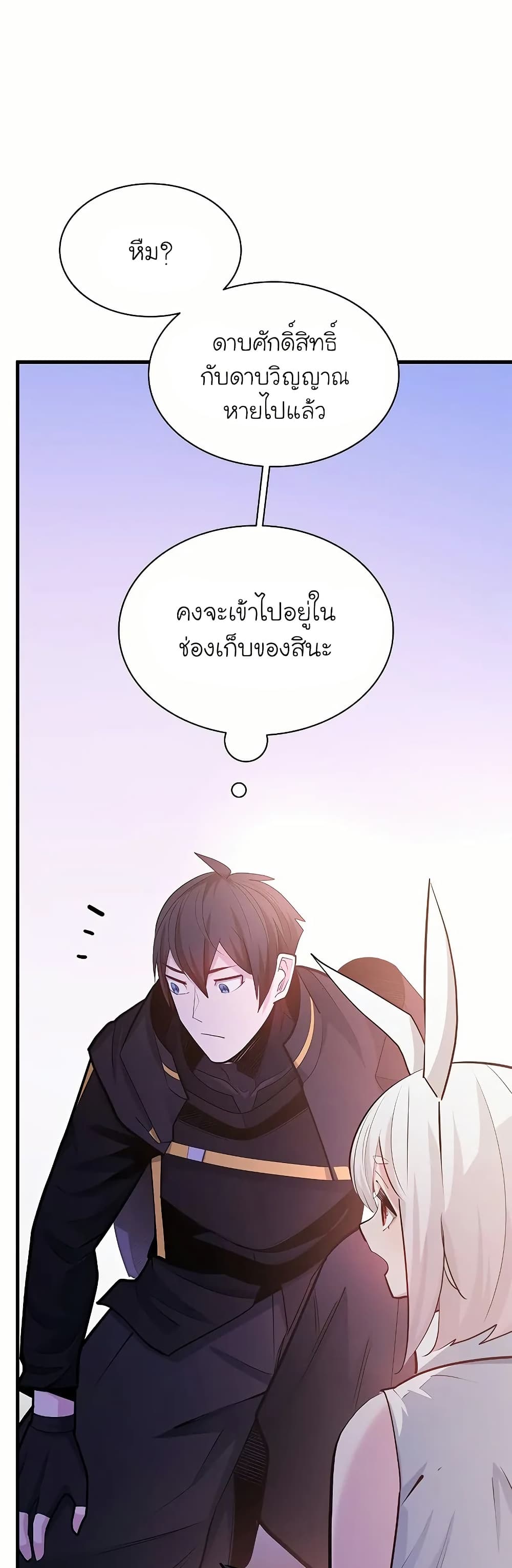 อ่านการ์ตูน The Tutorial is Too Hard 190 ภาพที่ 31