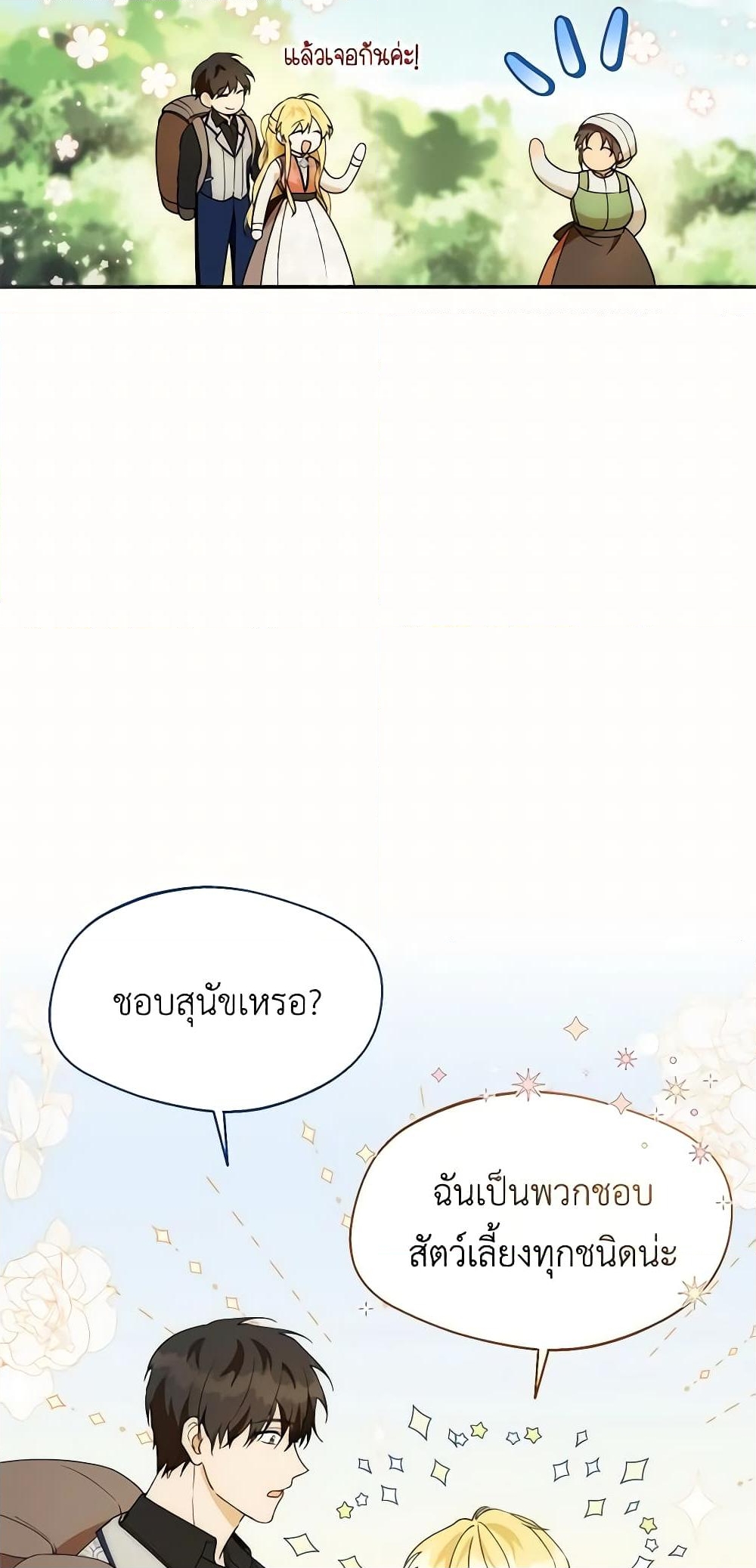 อ่านการ์ตูน Carefully Choosing a Husband 23 ภาพที่ 61