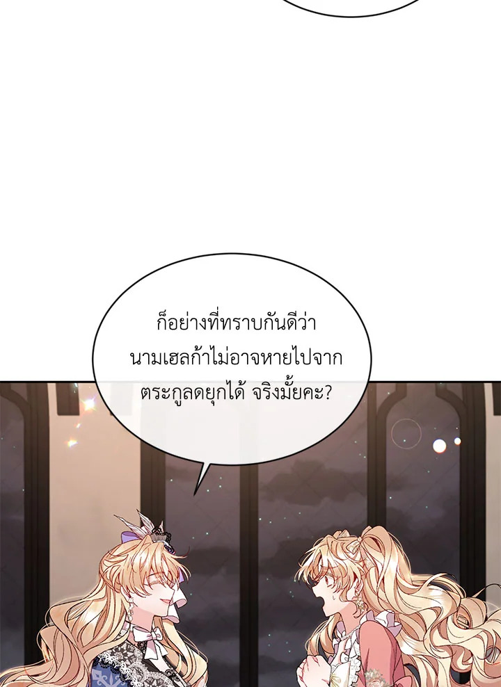 อ่านการ์ตูน The Real Daughter Is Back 11 ภาพที่ 36