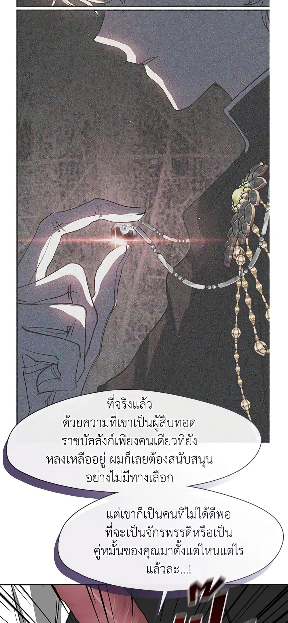 อ่านการ์ตูน I Failed To Throw The Villain Away 105 ภาพที่ 36