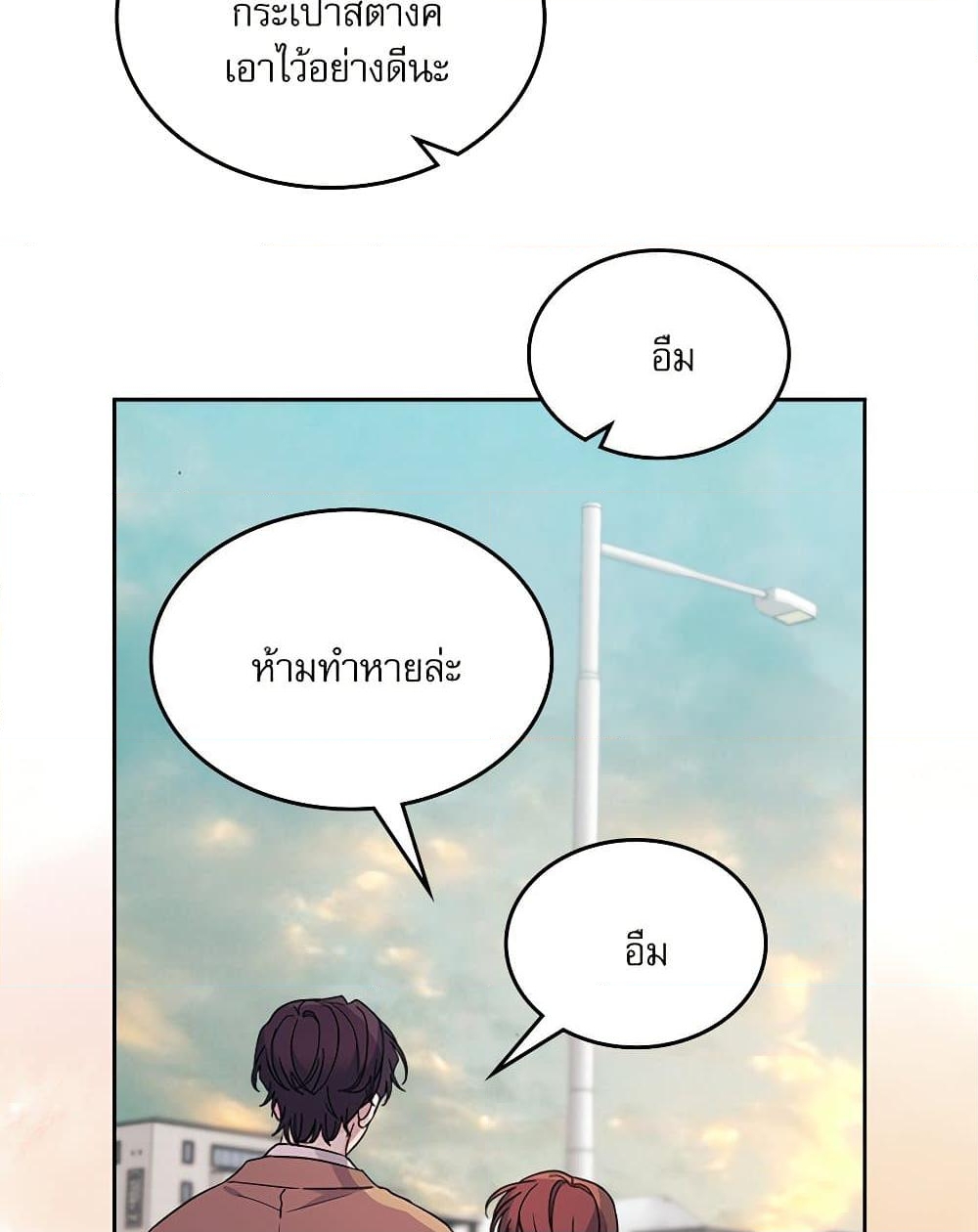 อ่านการ์ตูน My Life as an Internet Novel 202 ภาพที่ 46