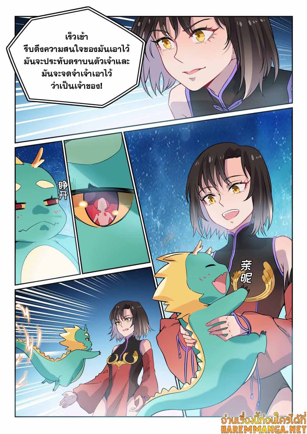 อ่านการ์ตูน Bailian Chengshen 444 ภาพที่ 15