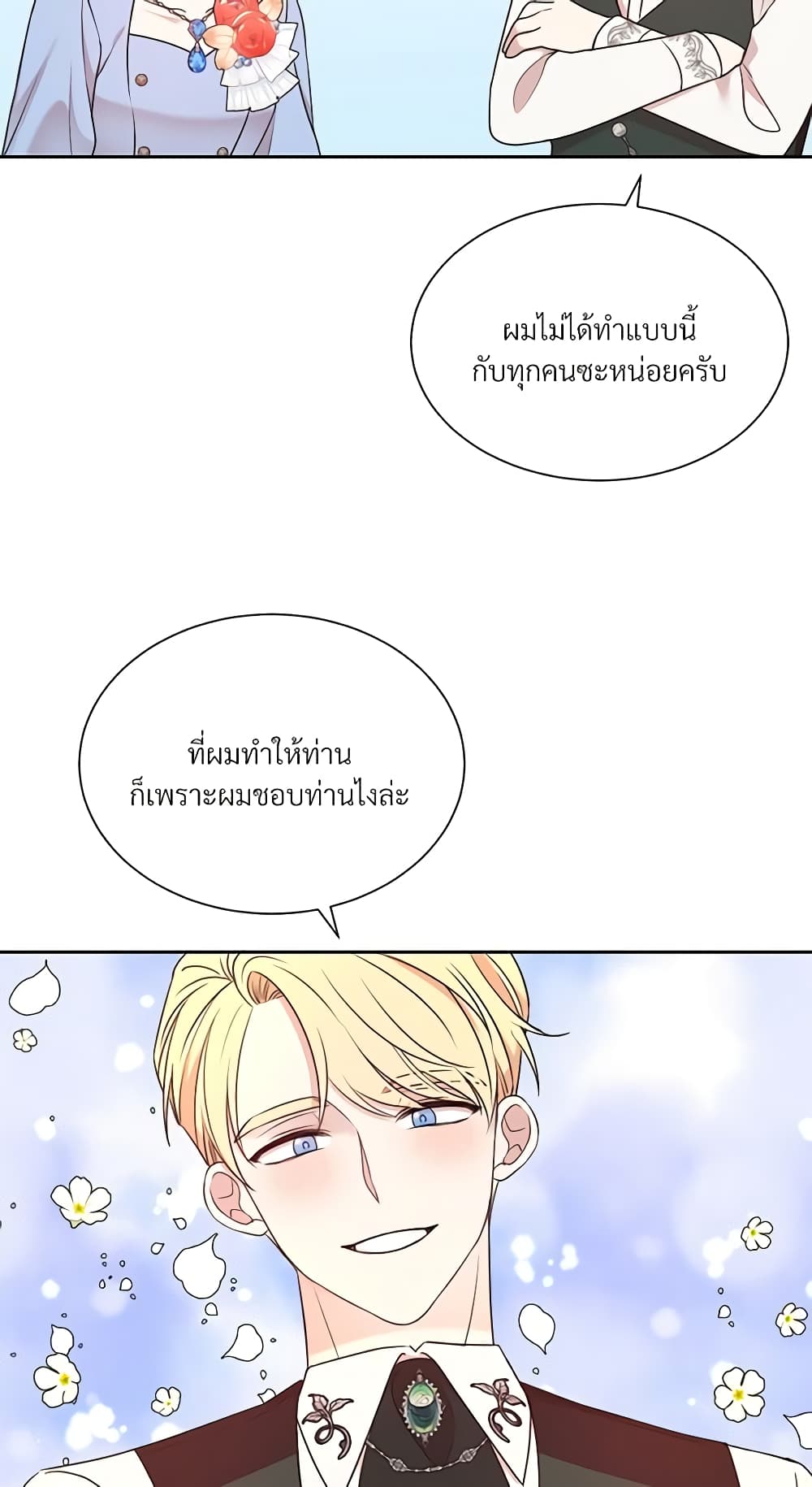 อ่านการ์ตูน I Can’t Keep Up With My Stallion Duke 32 ภาพที่ 50