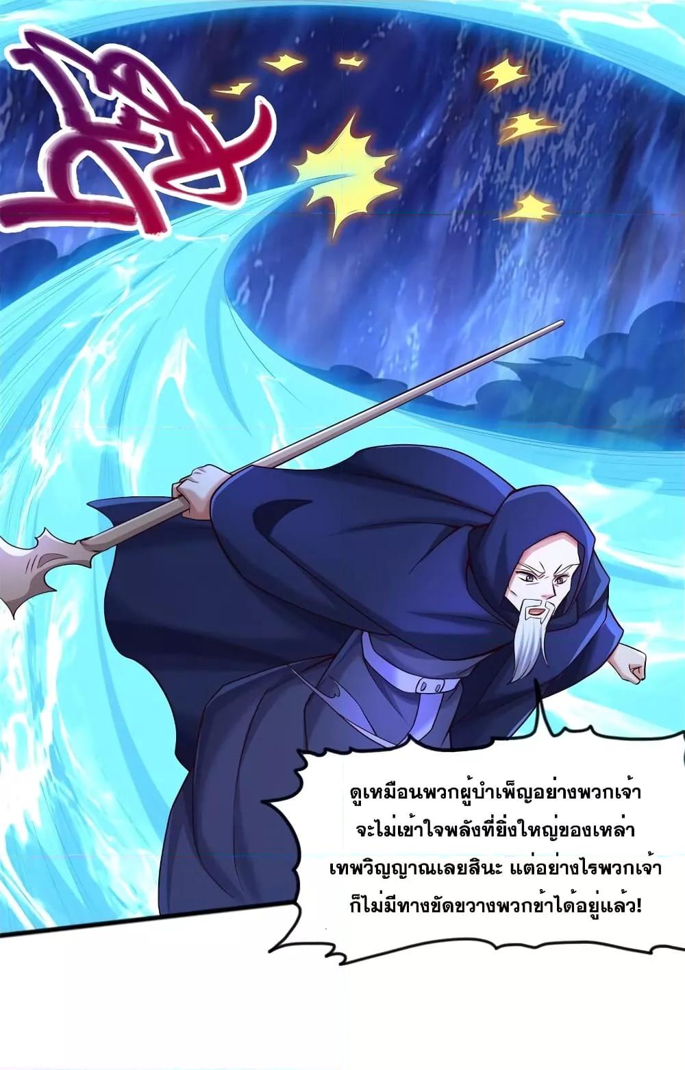 อ่านการ์ตูน I Can Become A Sword God 130 ภาพที่ 16