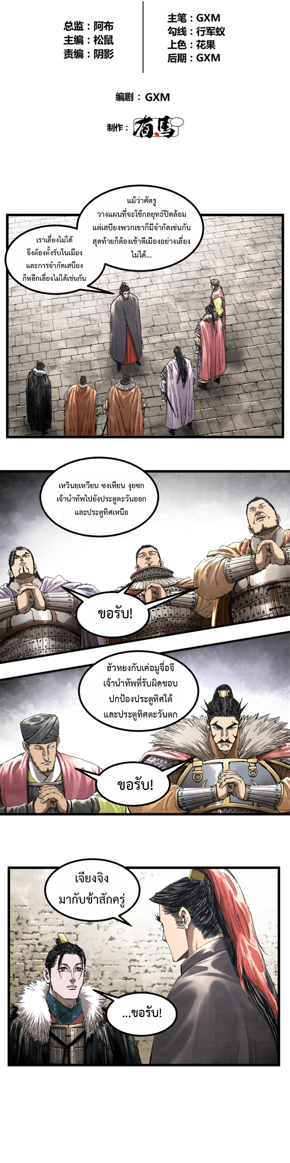 อ่านการ์ตูน Lu Bu’s life story 78 ภาพที่ 3