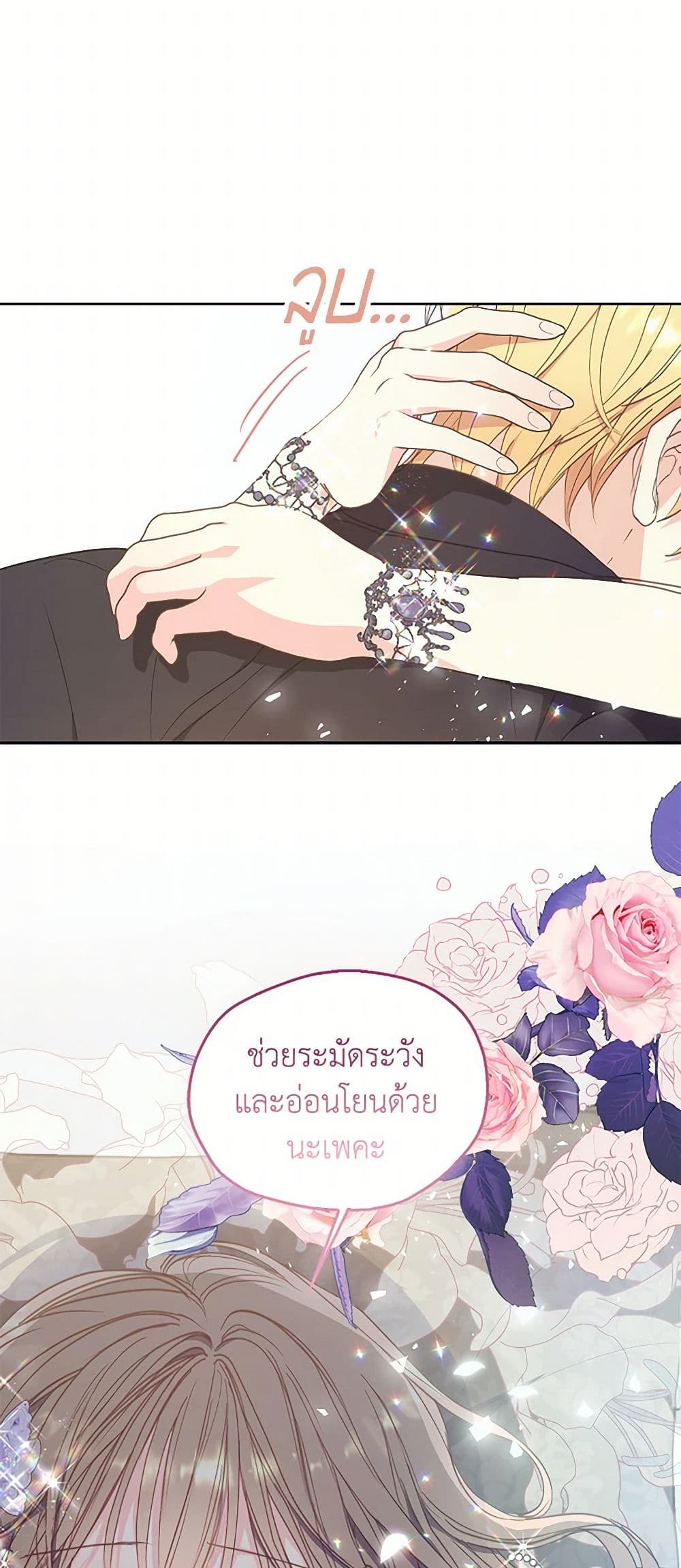 อ่านการ์ตูน Your Majesty, Please Spare Me This Time 135 ภาพที่ 38