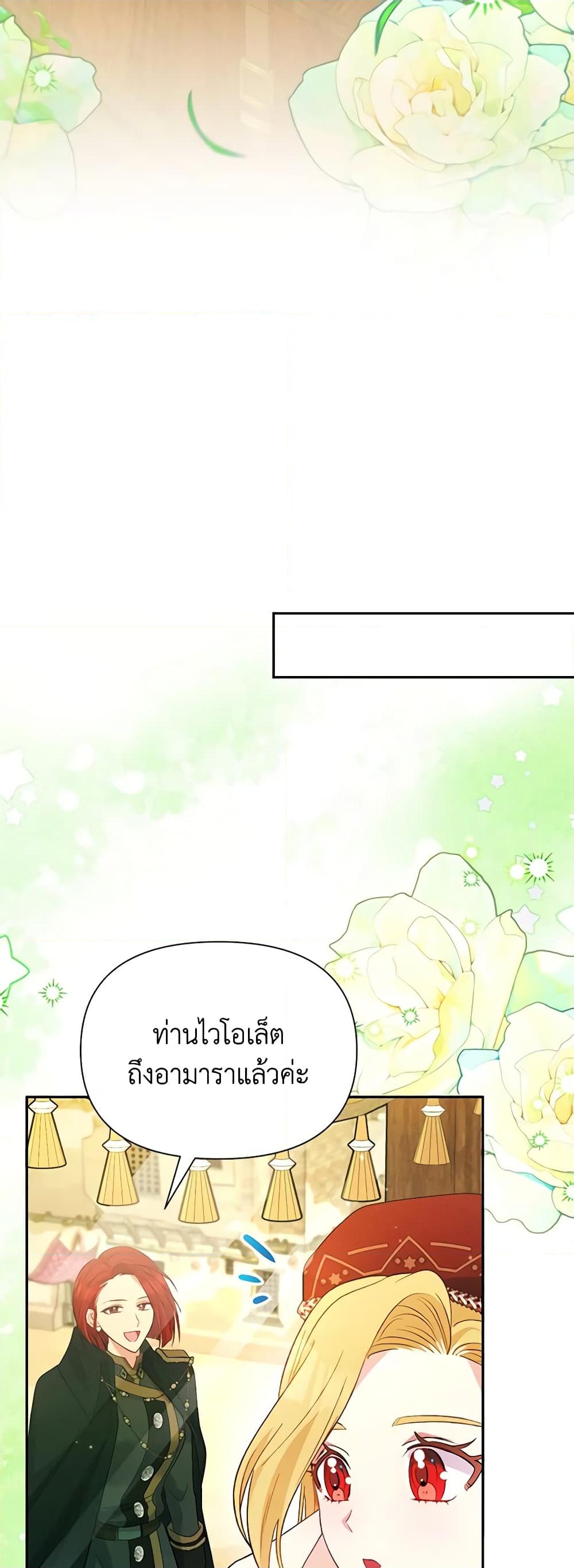 อ่านการ์ตูน The Goal Is to Be Self-Made 74 ภาพที่ 45