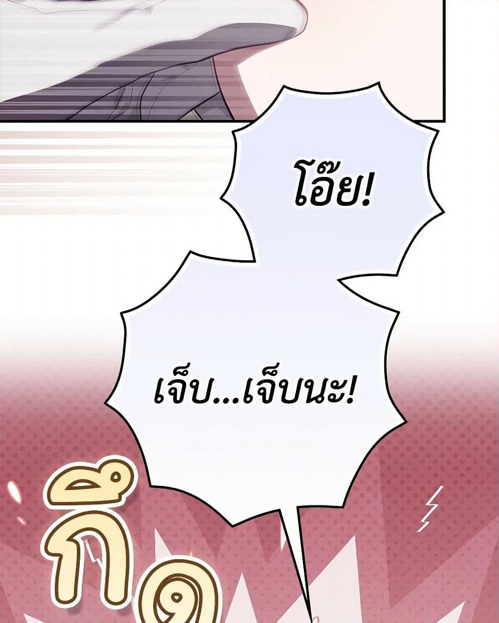 อ่านการ์ตูน Ending Maker 62 ภาพที่ 5