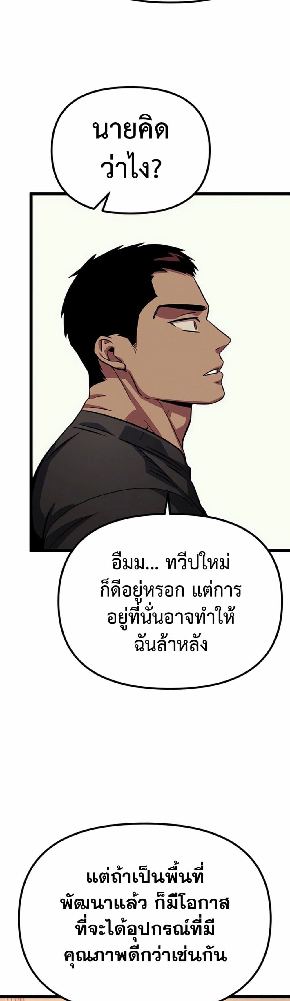 อ่านการ์ตูน Seoul Station Barbarian 7 ภาพที่ 80